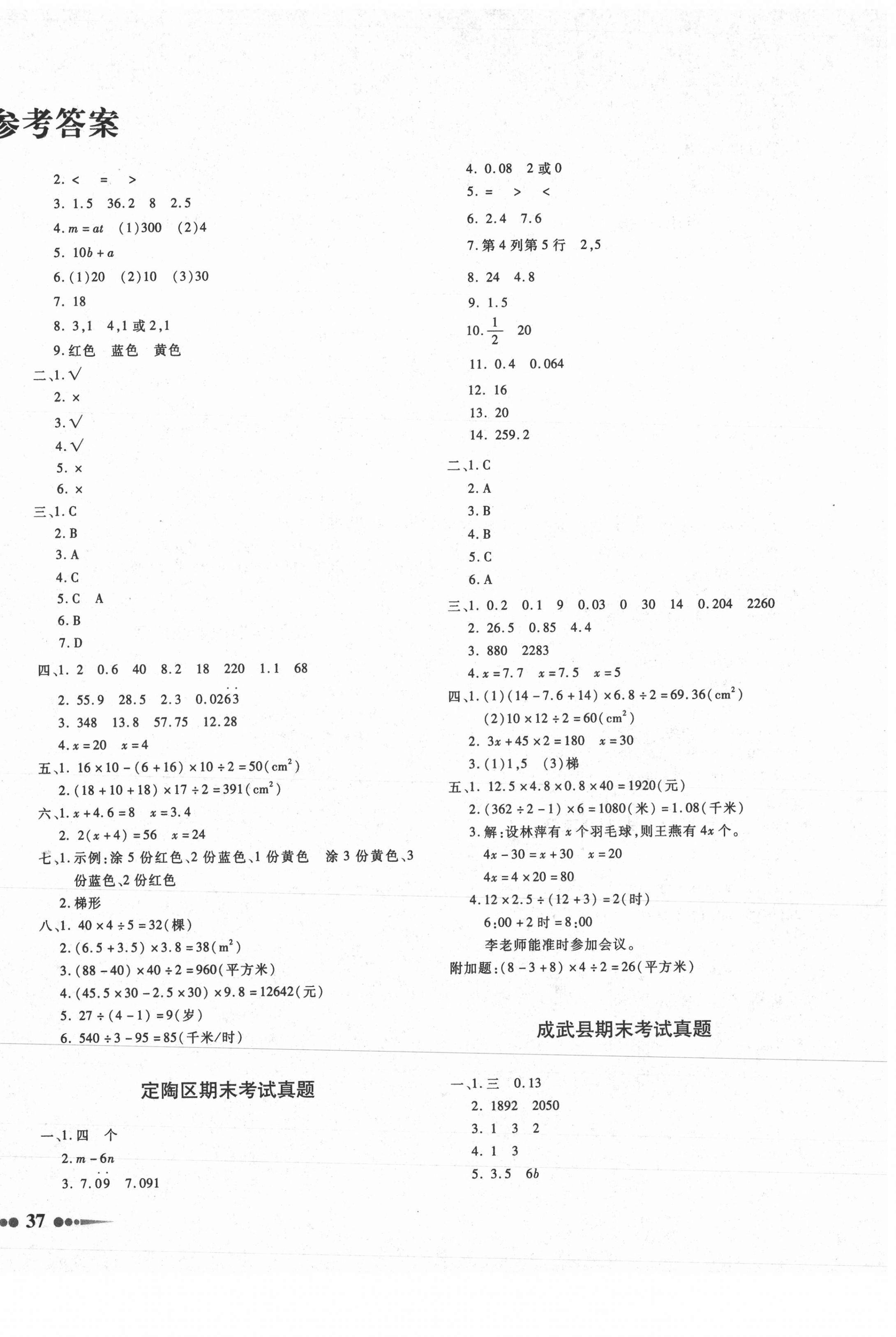 2020年好成績1加1七縣二區(qū)真題匯編五年級數(shù)學(xué)上冊人教版菏澤專版 第2頁