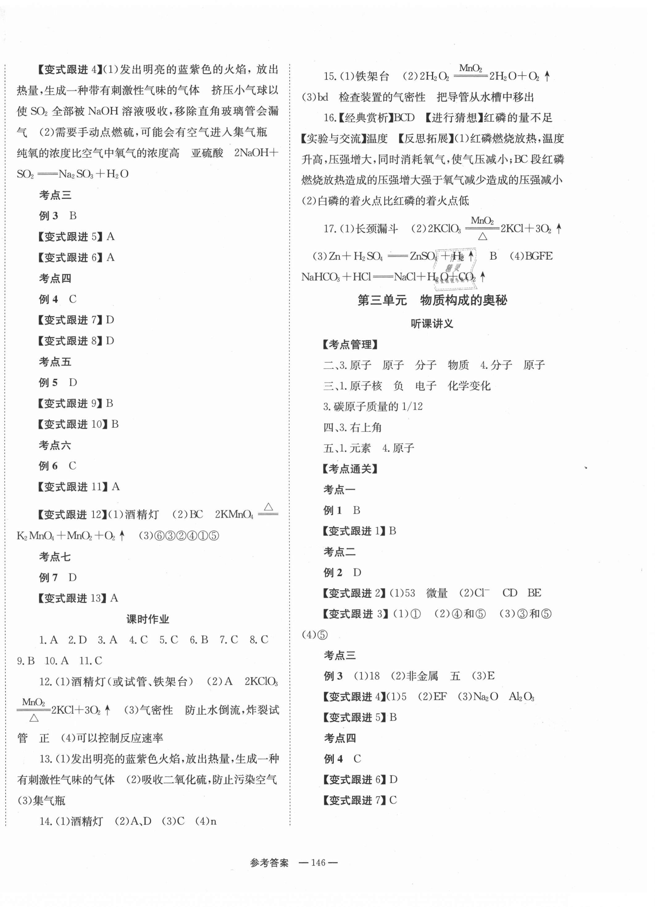 2021年全程奪冠中考突破化學中考 第2頁