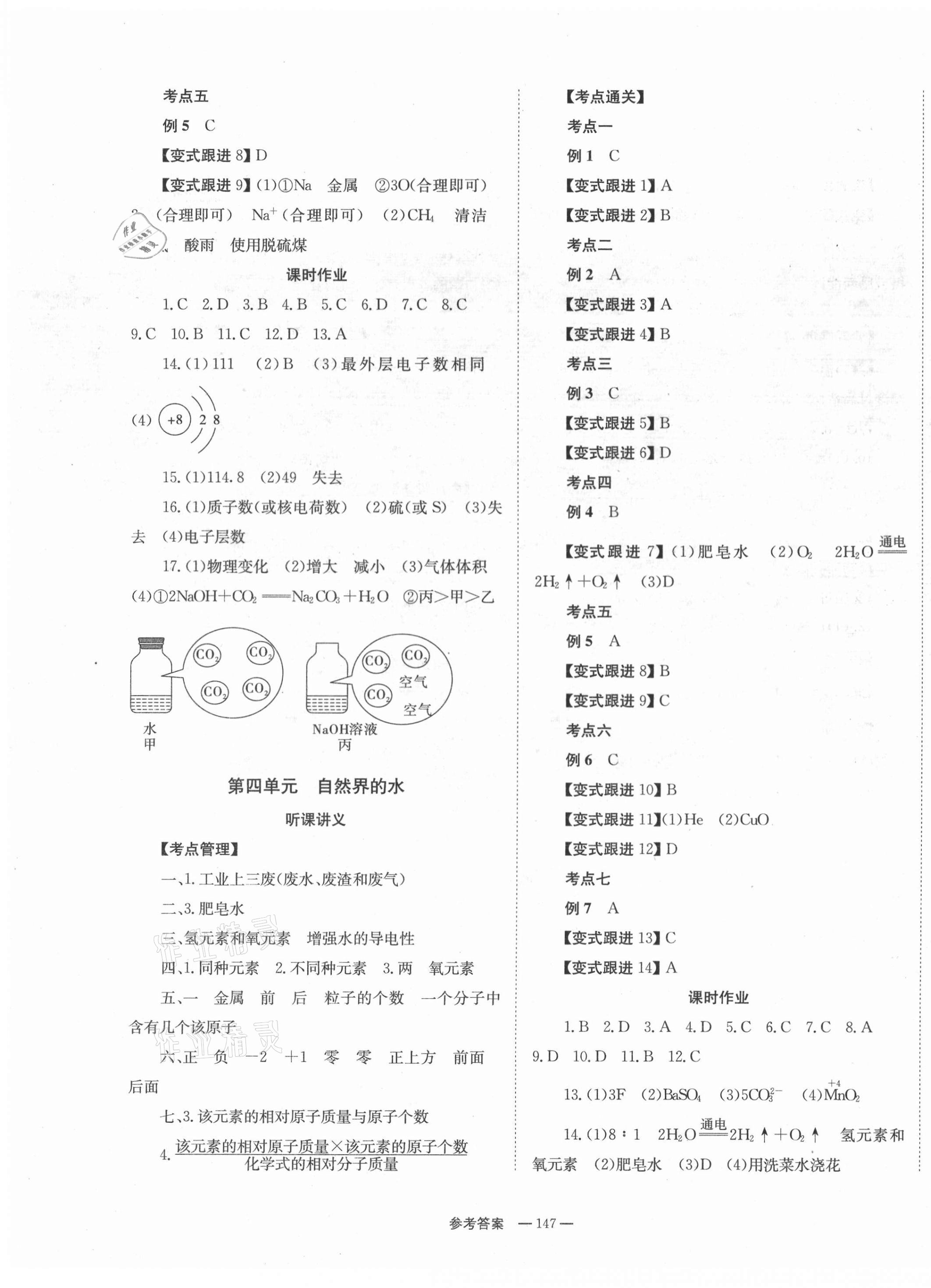 2021年全程奪冠中考突破化學(xué)中考 第3頁