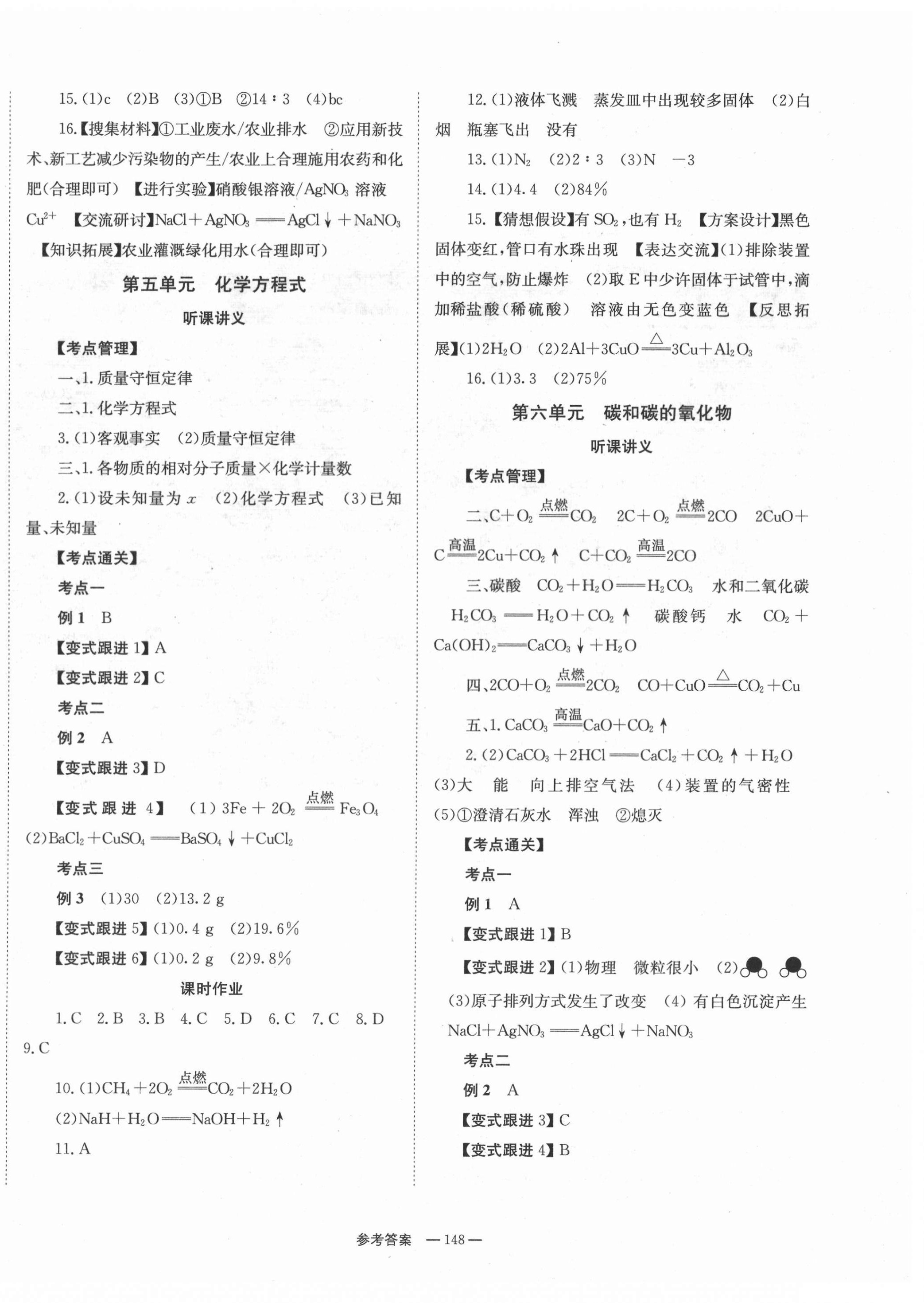 2021年全程奪冠中考突破化學(xué)中考 第4頁(yè)