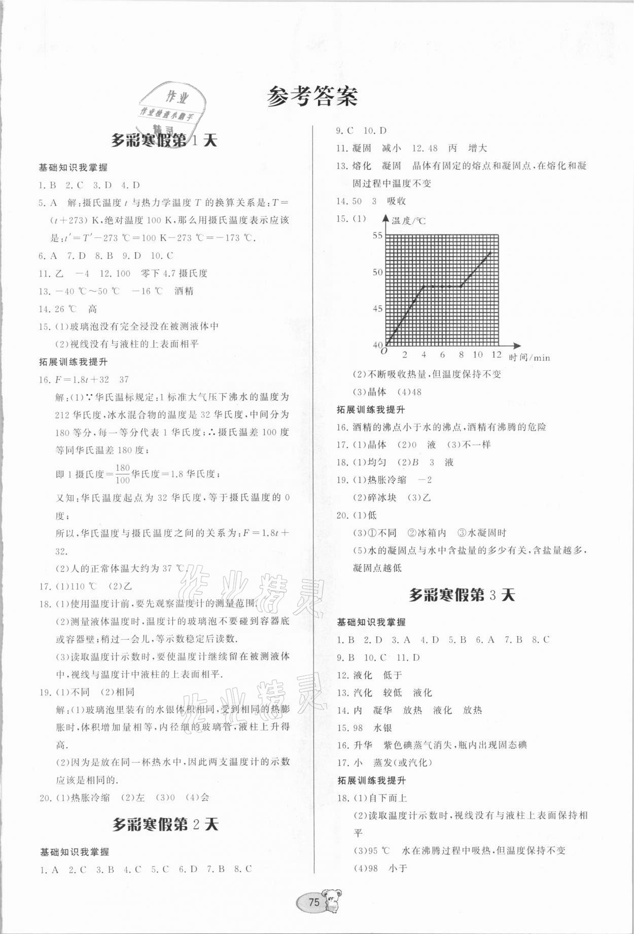 2021年寒假作業(yè)九年級(jí)物理滬科版貴州科技出版社 第1頁(yè)