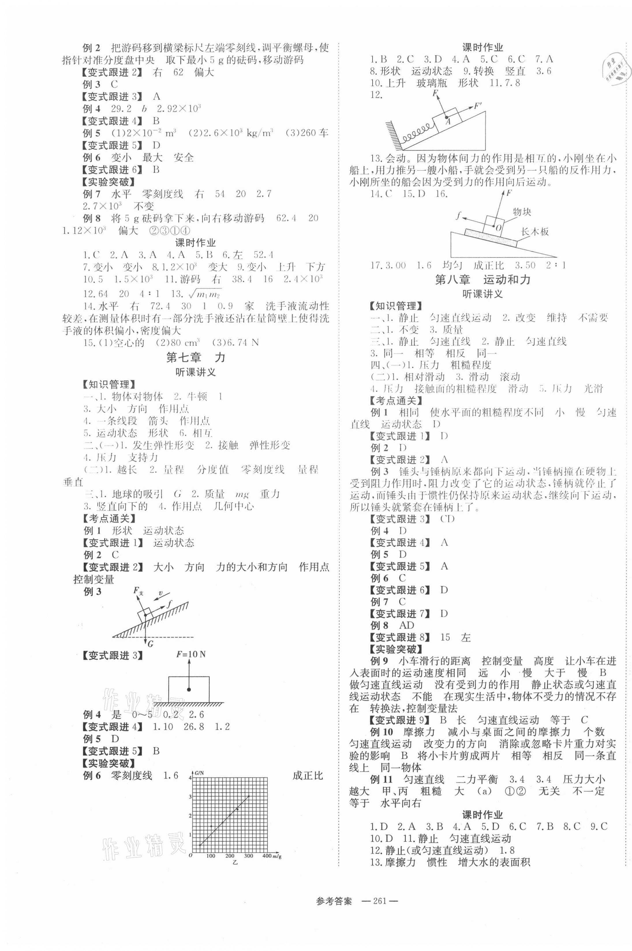 2021年全程奪冠中考突破物理中考 第3頁(yè)