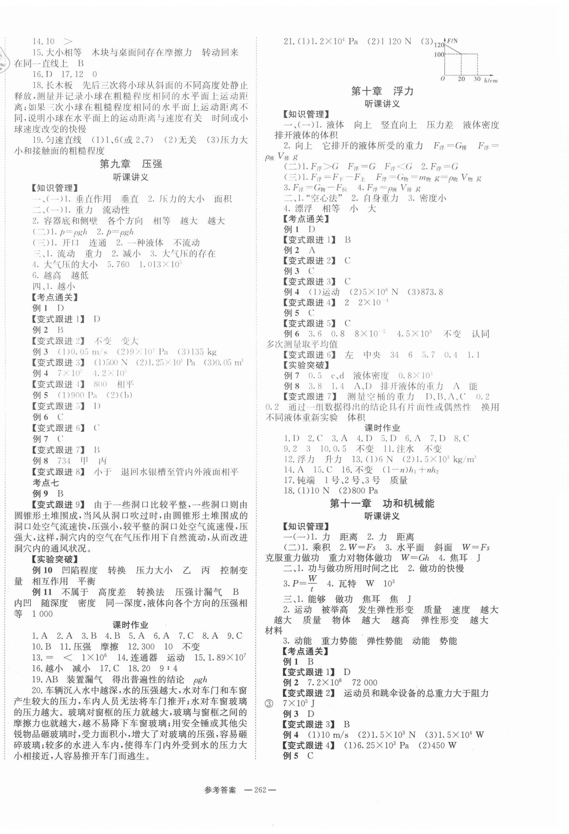 2021年全程奪冠中考突破物理中考 第4頁(yè)