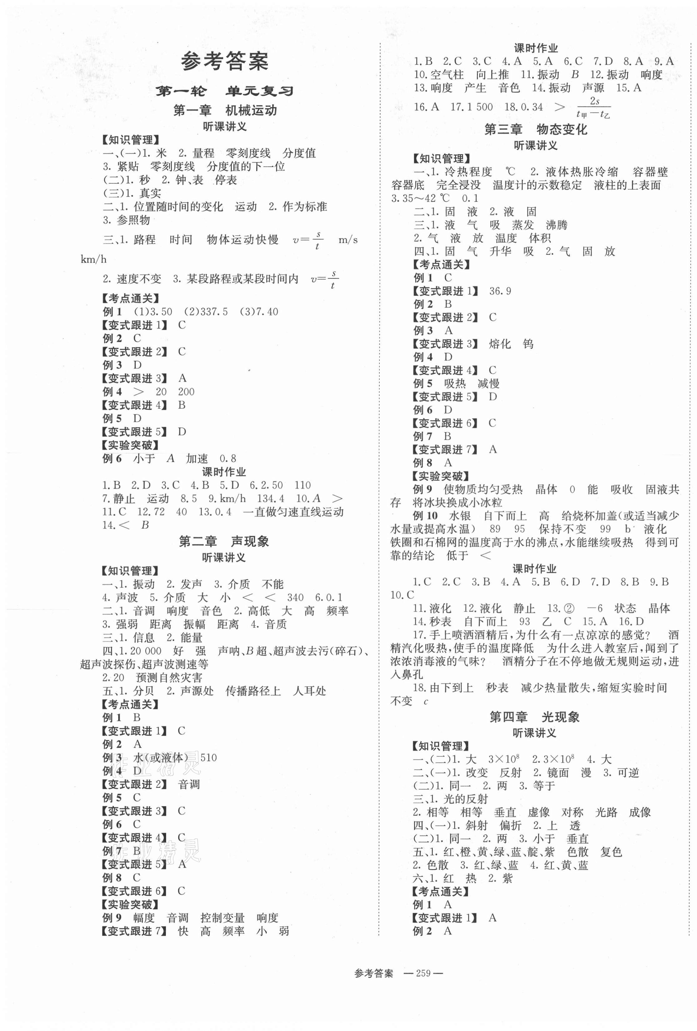 2021年全程夺冠中考突破物理中考 第1页