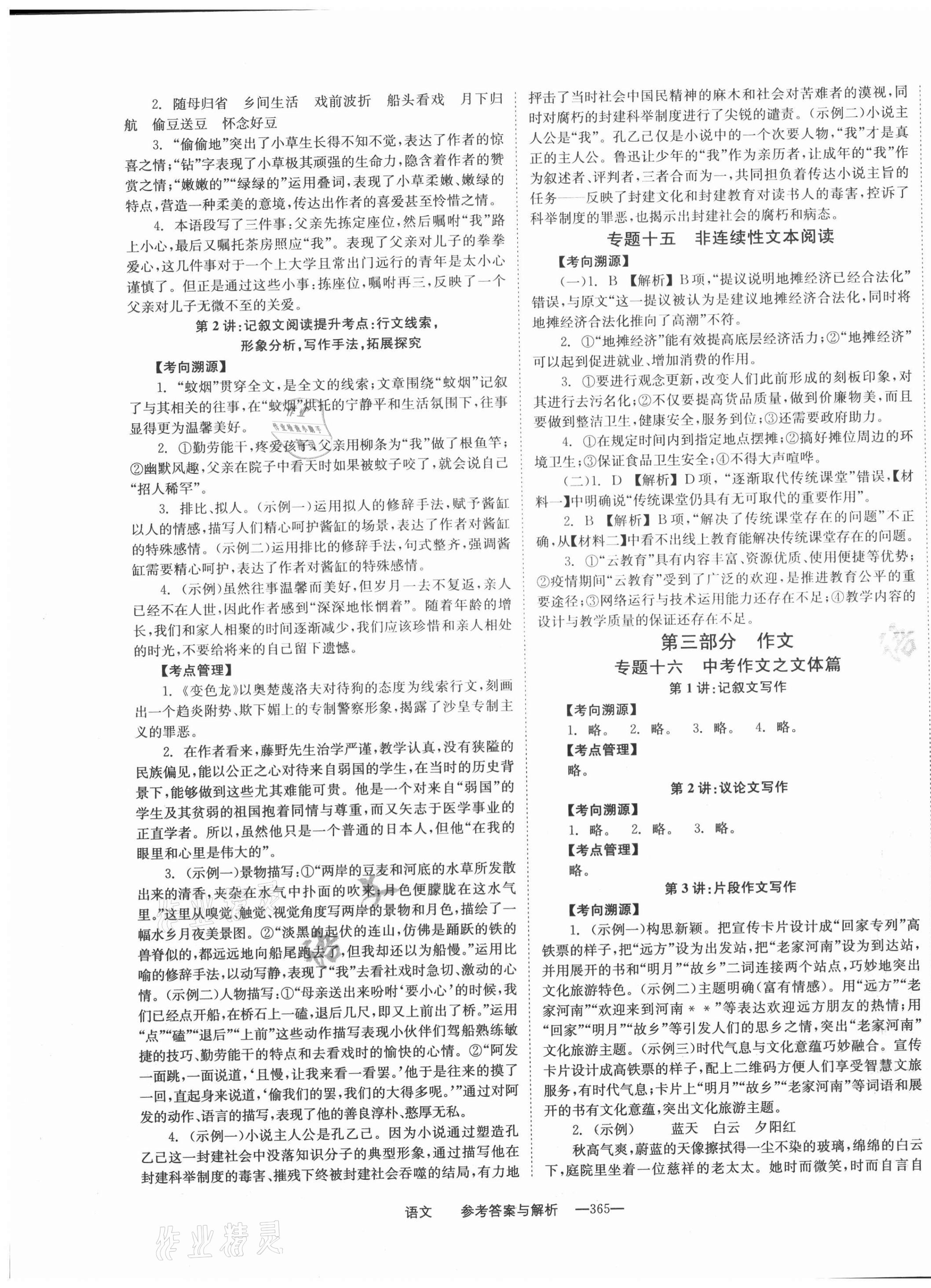 2021年全程奪冠中考突破語(yǔ)文中考 第7頁(yè)