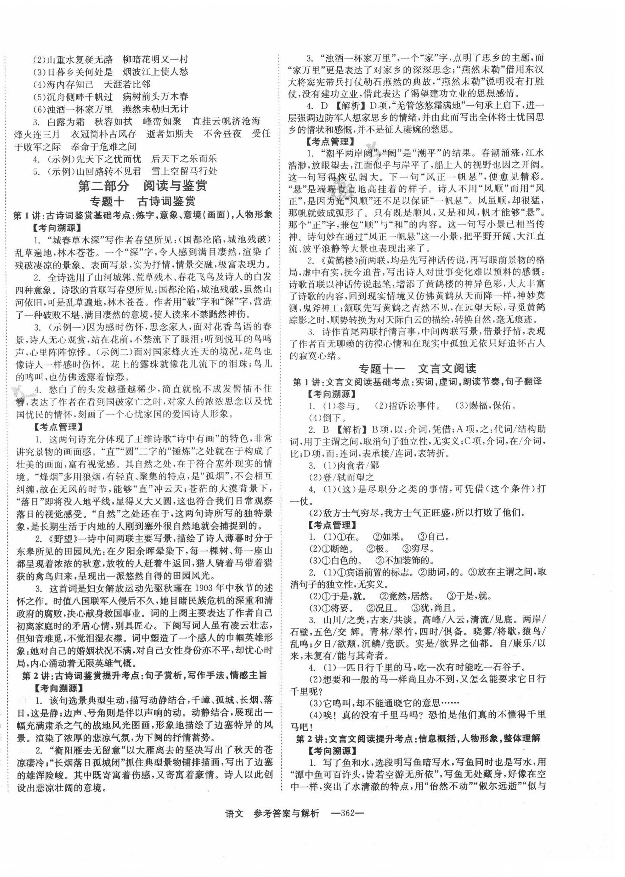 2021年全程奪冠中考突破語文中考 第4頁