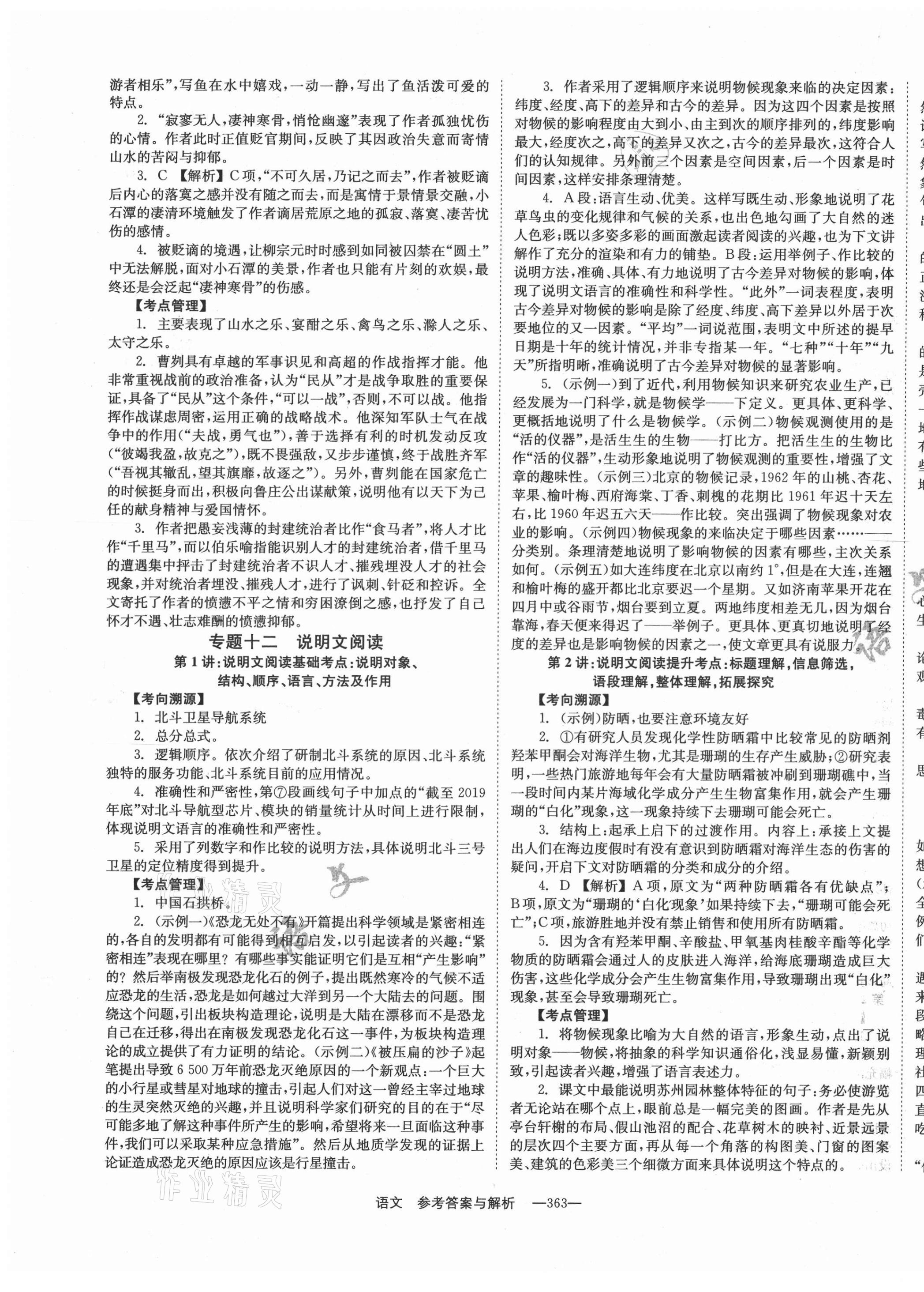 2021年全程奪冠中考突破語文中考 第5頁