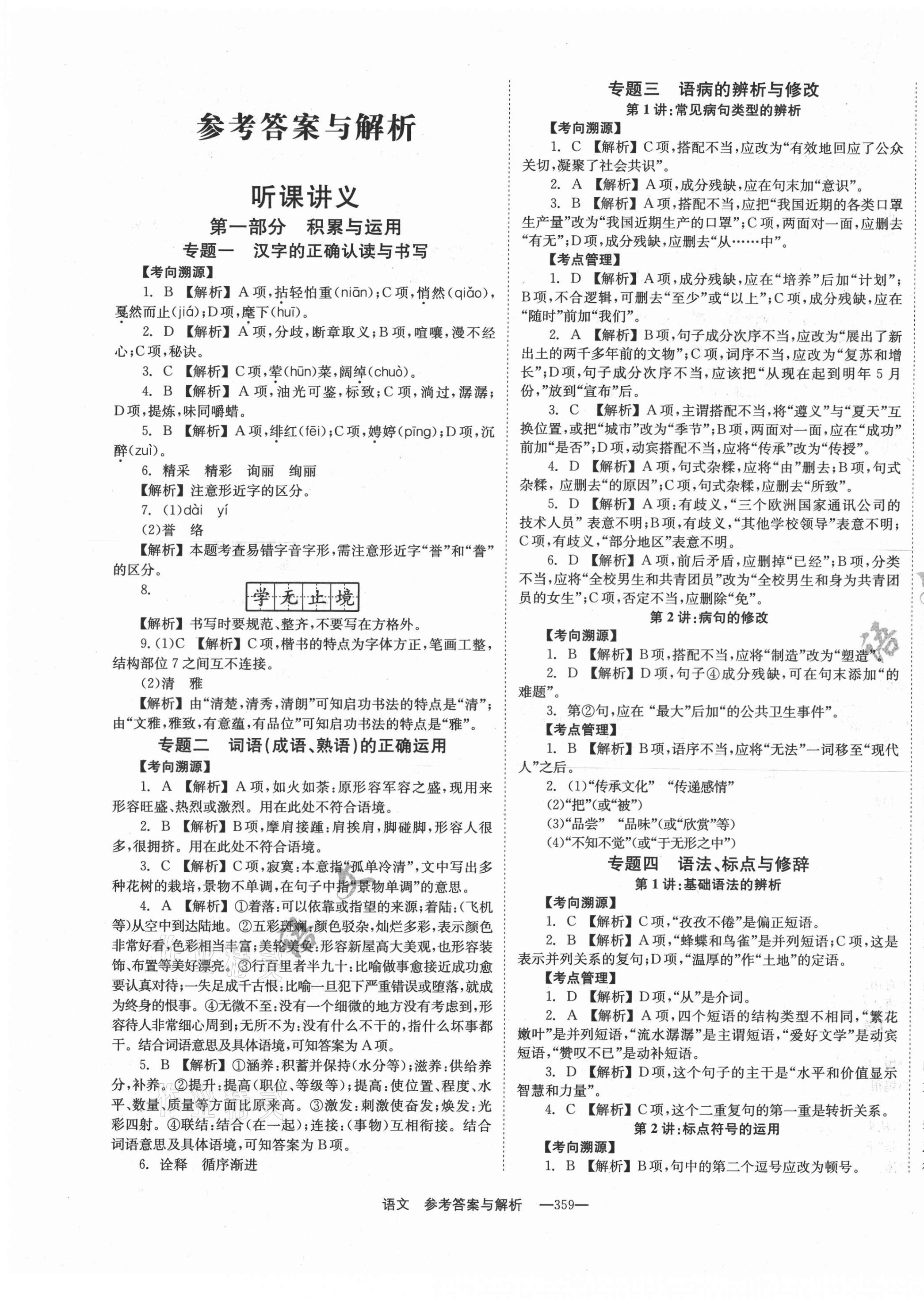 2021年全程奪冠中考突破語文中考 第1頁