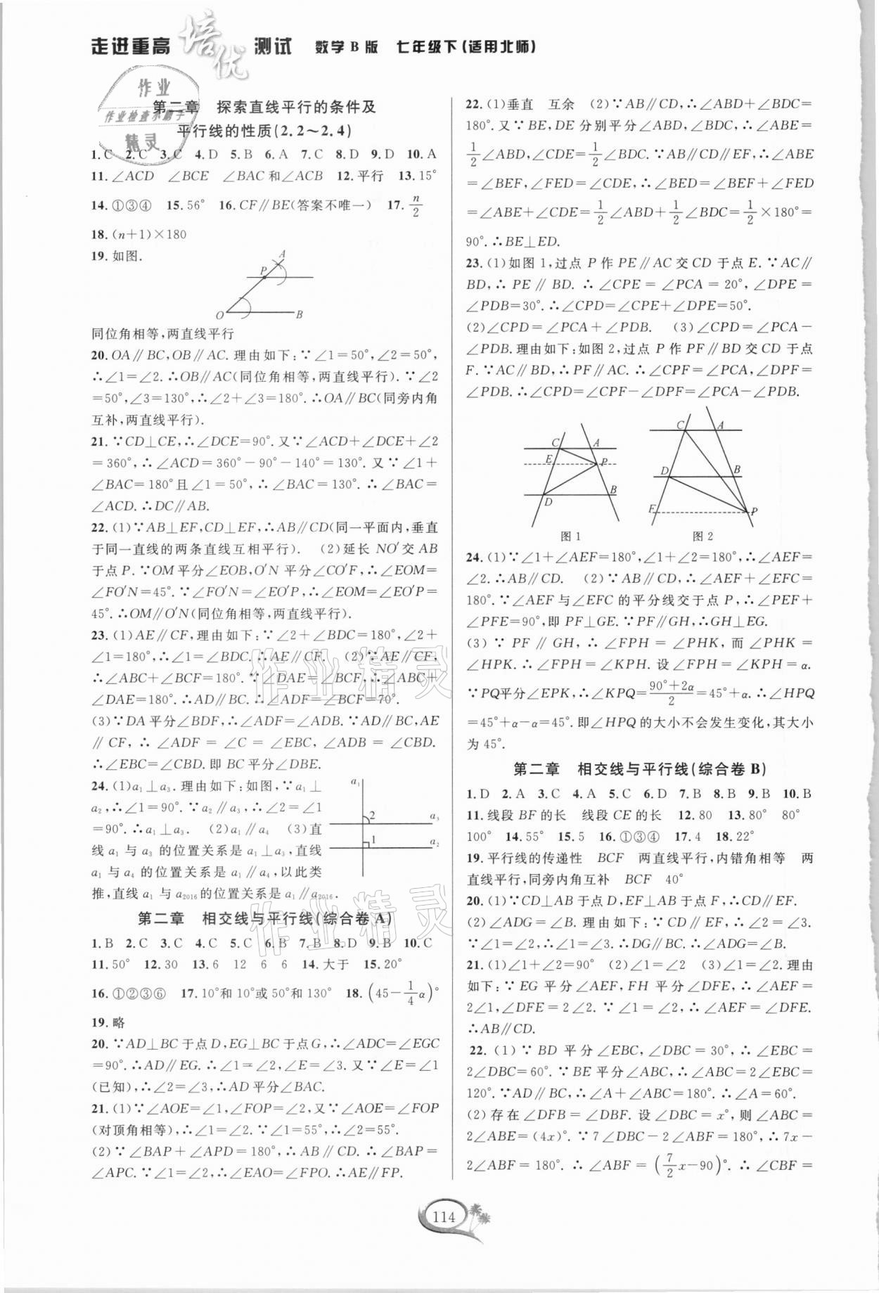 2021年走進(jìn)重高培優(yōu)測(cè)試七年級(jí)數(shù)學(xué)下冊(cè)北師大版B版 參考答案第4頁(yè)