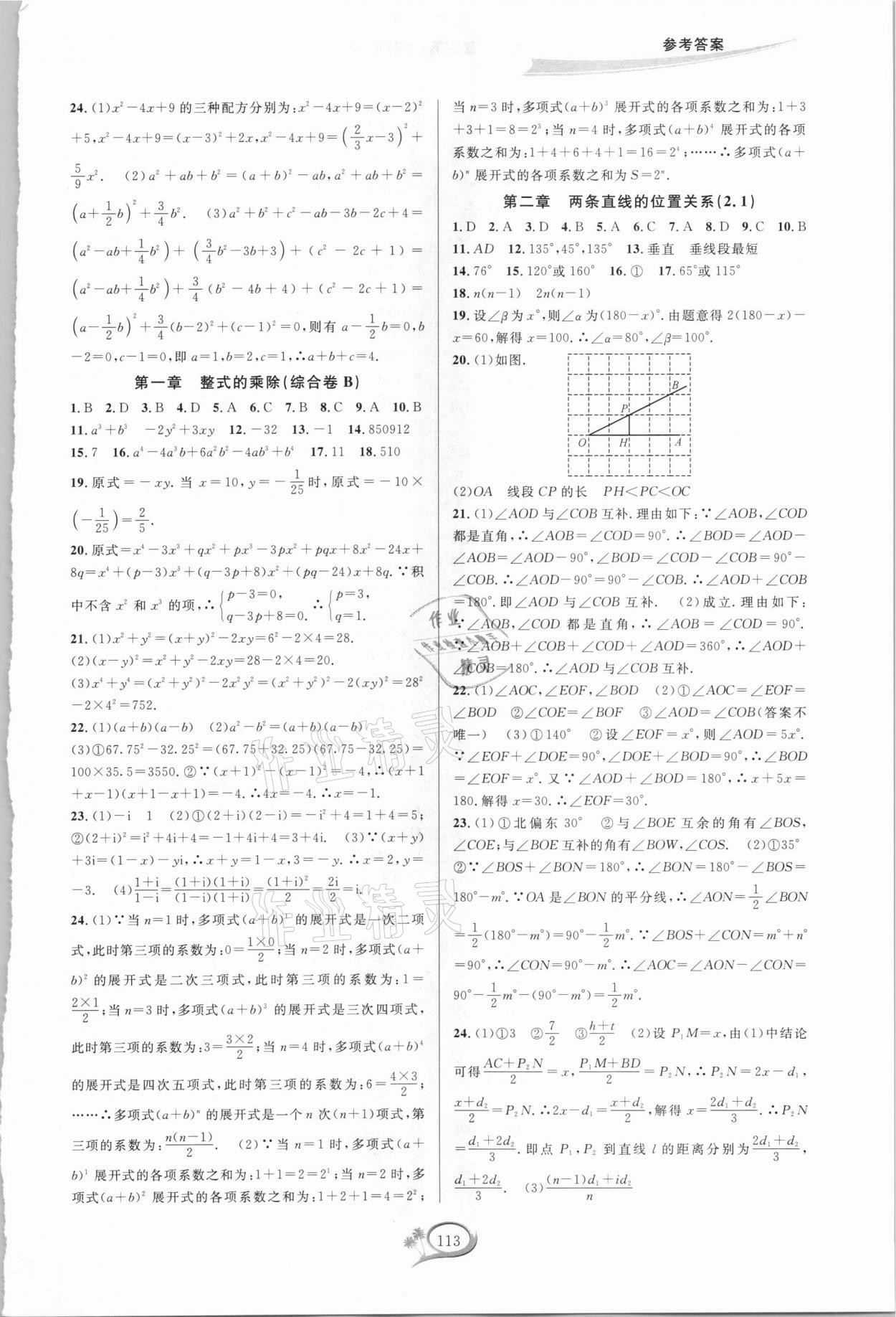 2021年走進重高培優(yōu)測試七年級數學下冊北師大版B版 參考答案第3頁