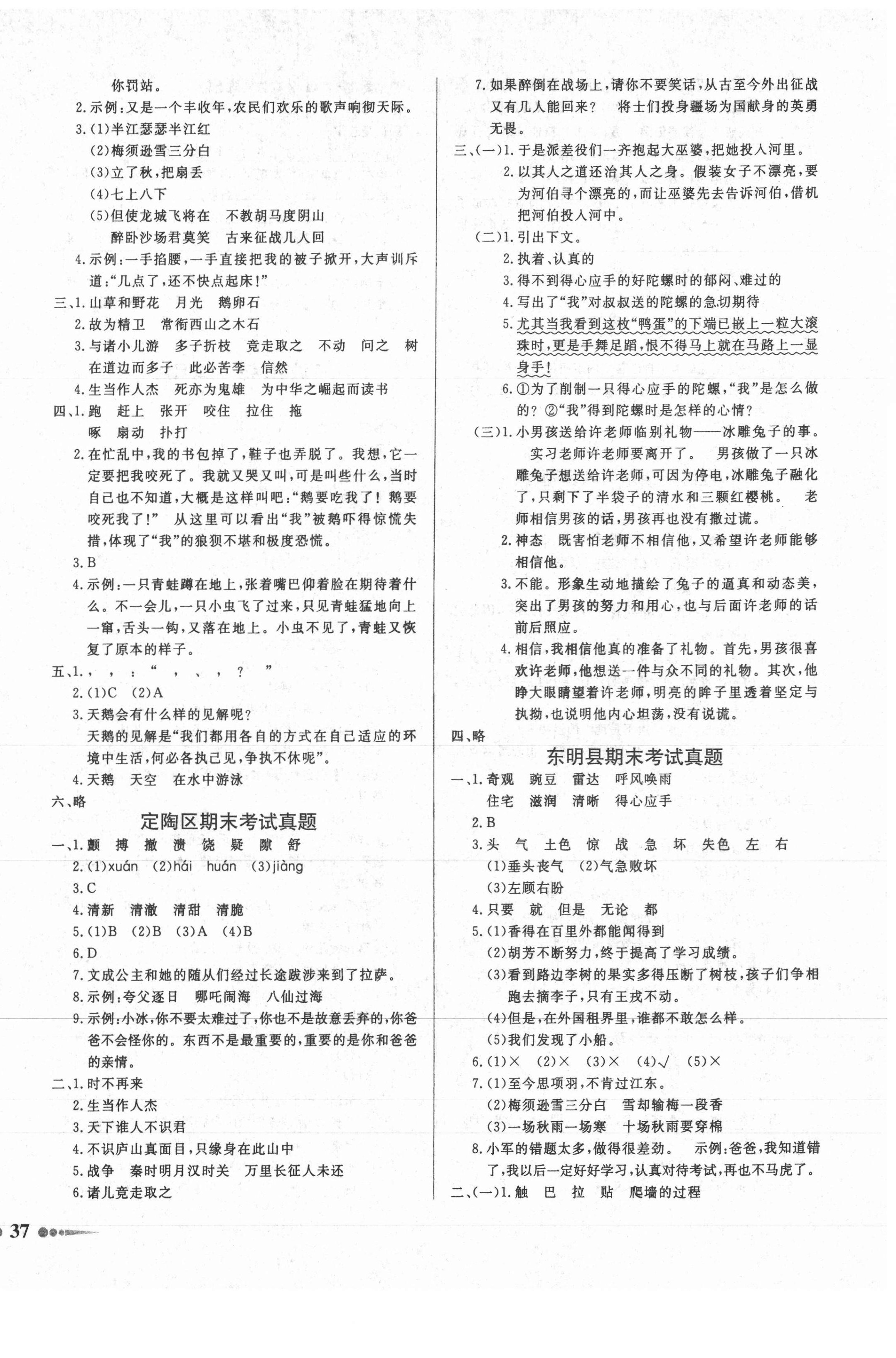 2020年好成绩1加1七县二区真题汇编四年级语文上册人教版菏泽专版 第2页