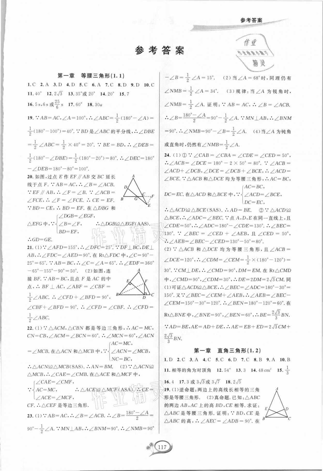 2021年走进重高培优测试八年级数学下册北师大版B版 第1页