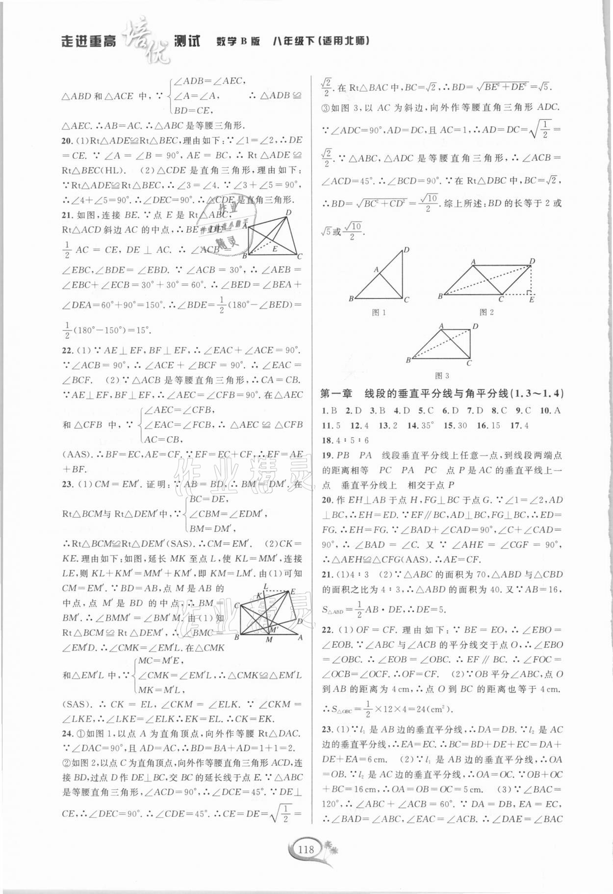 2021年走進重高培優(yōu)測試八年級數學下冊北師大版B版 第2頁