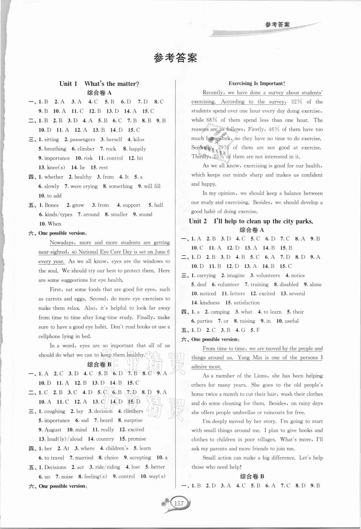 2021年走進(jìn)重高培優(yōu)測(cè)試八年級(jí)英語(yǔ)下冊(cè)人教版浙江專版 第1頁(yè)