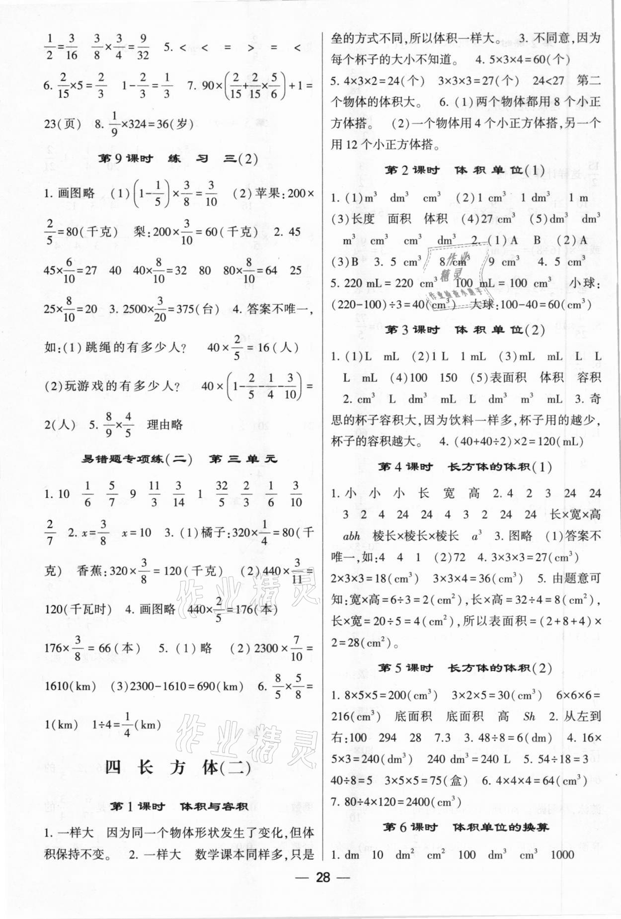 2021年經(jīng)綸學(xué)典棒棒堂五年級(jí)數(shù)學(xué)下冊(cè)北師大版 第4頁(yè)