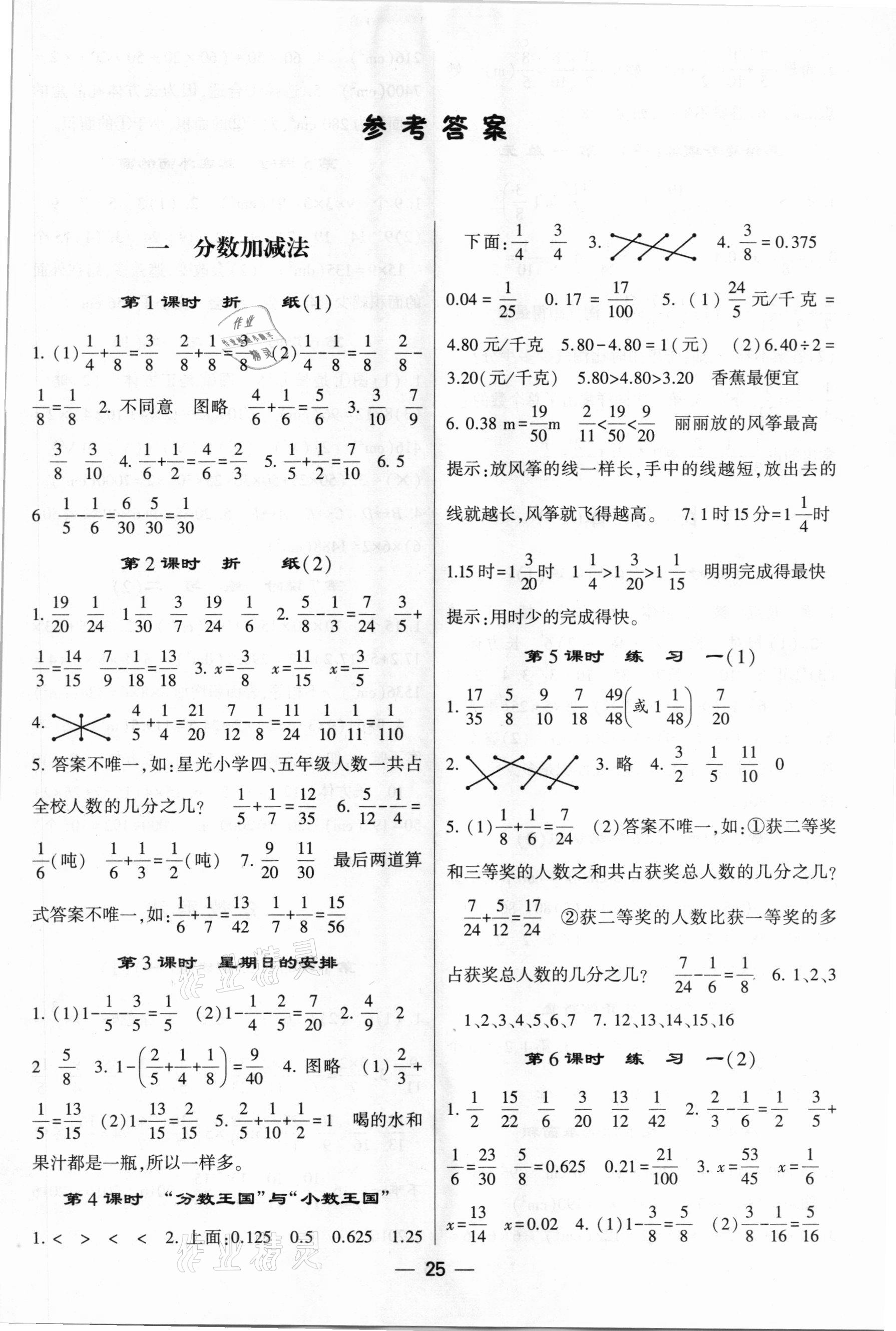 2021年經(jīng)綸學(xué)典棒棒堂五年級(jí)數(shù)學(xué)下冊(cè)北師大版 第1頁