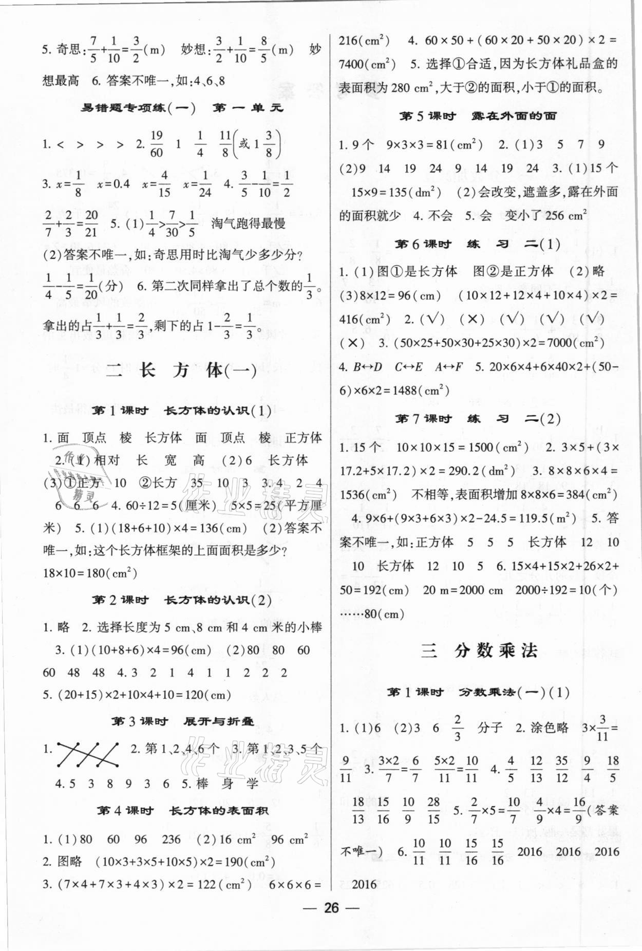 2021年經(jīng)綸學(xué)典棒棒堂五年級(jí)數(shù)學(xué)下冊(cè)北師大版 第2頁(yè)