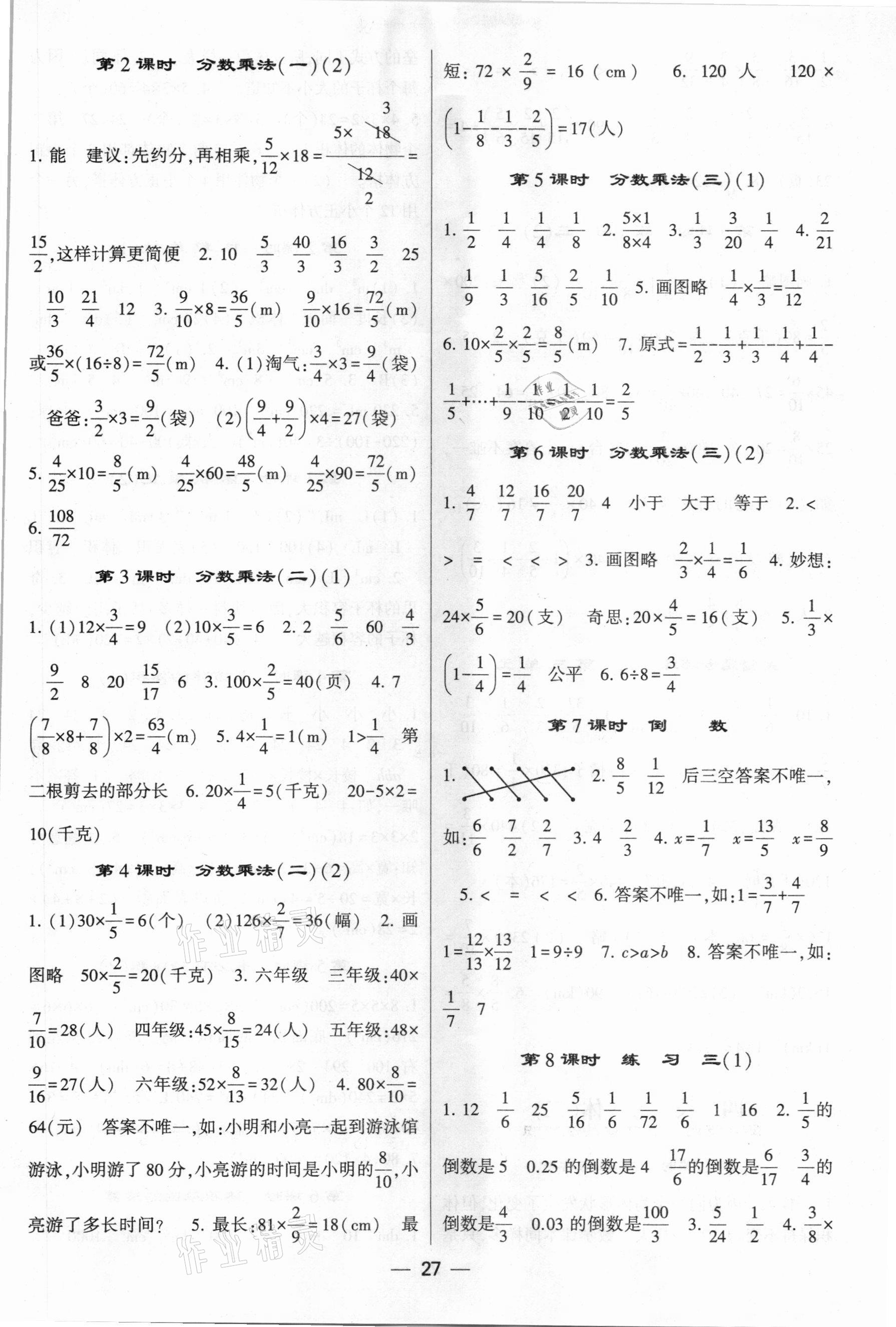 2021年經(jīng)綸學(xué)典棒棒堂五年級數(shù)學(xué)下冊北師大版 第3頁