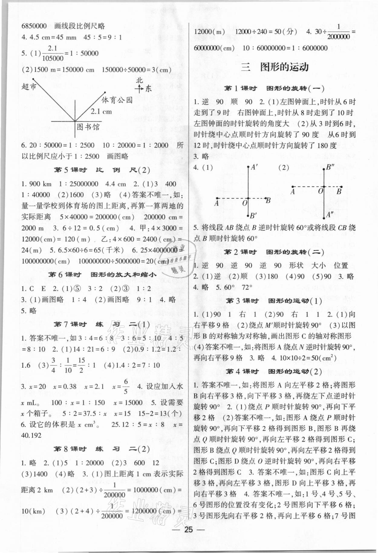 2021年經(jīng)綸學(xué)典棒棒堂六年級數(shù)學(xué)下冊北師大版 第3頁