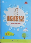 2021年經綸學典棒棒堂六年級數學下冊北師大版