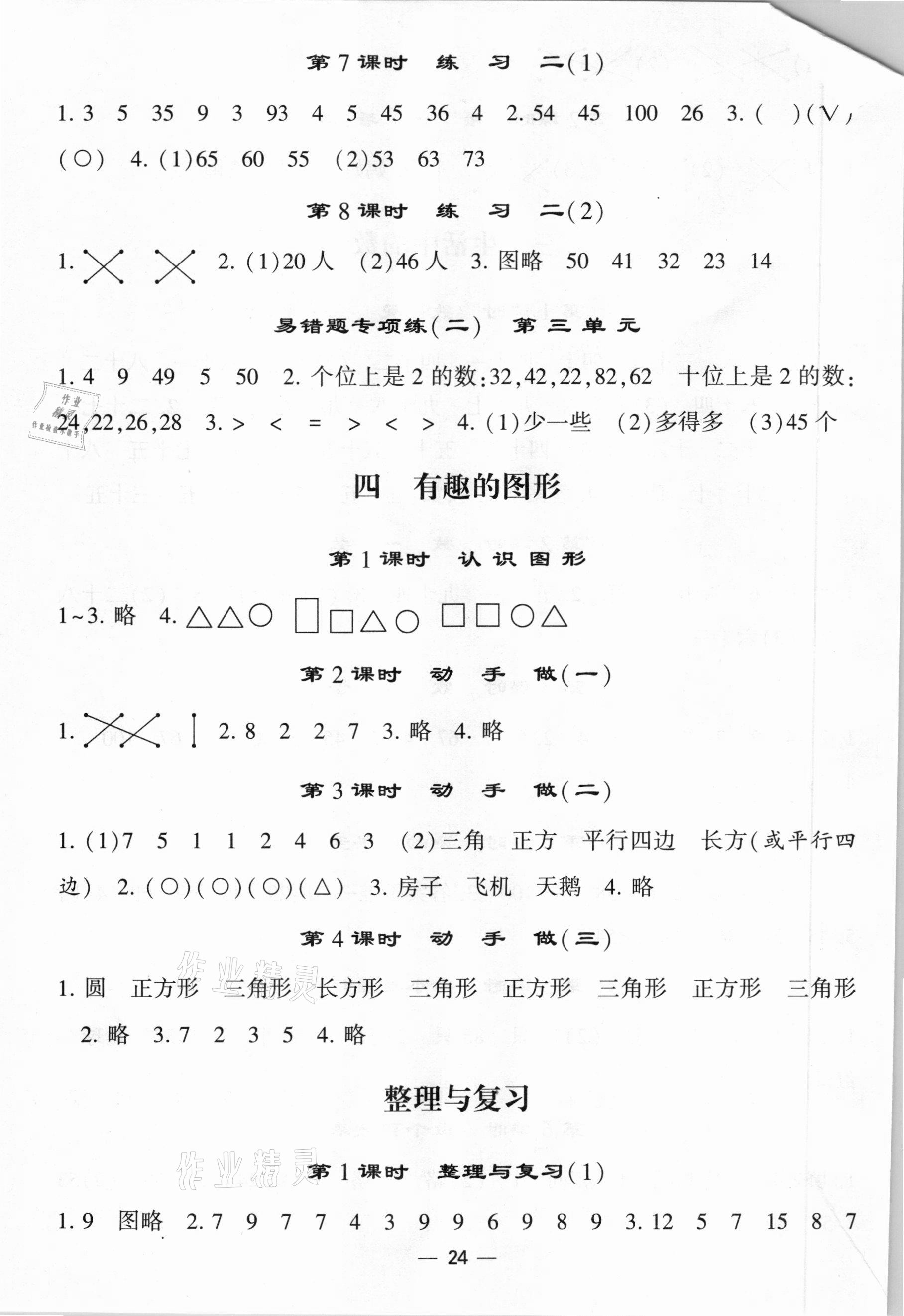 2021年經(jīng)綸學(xué)典棒棒堂一年級(jí)數(shù)學(xué)下冊(cè)北師大版 第4頁