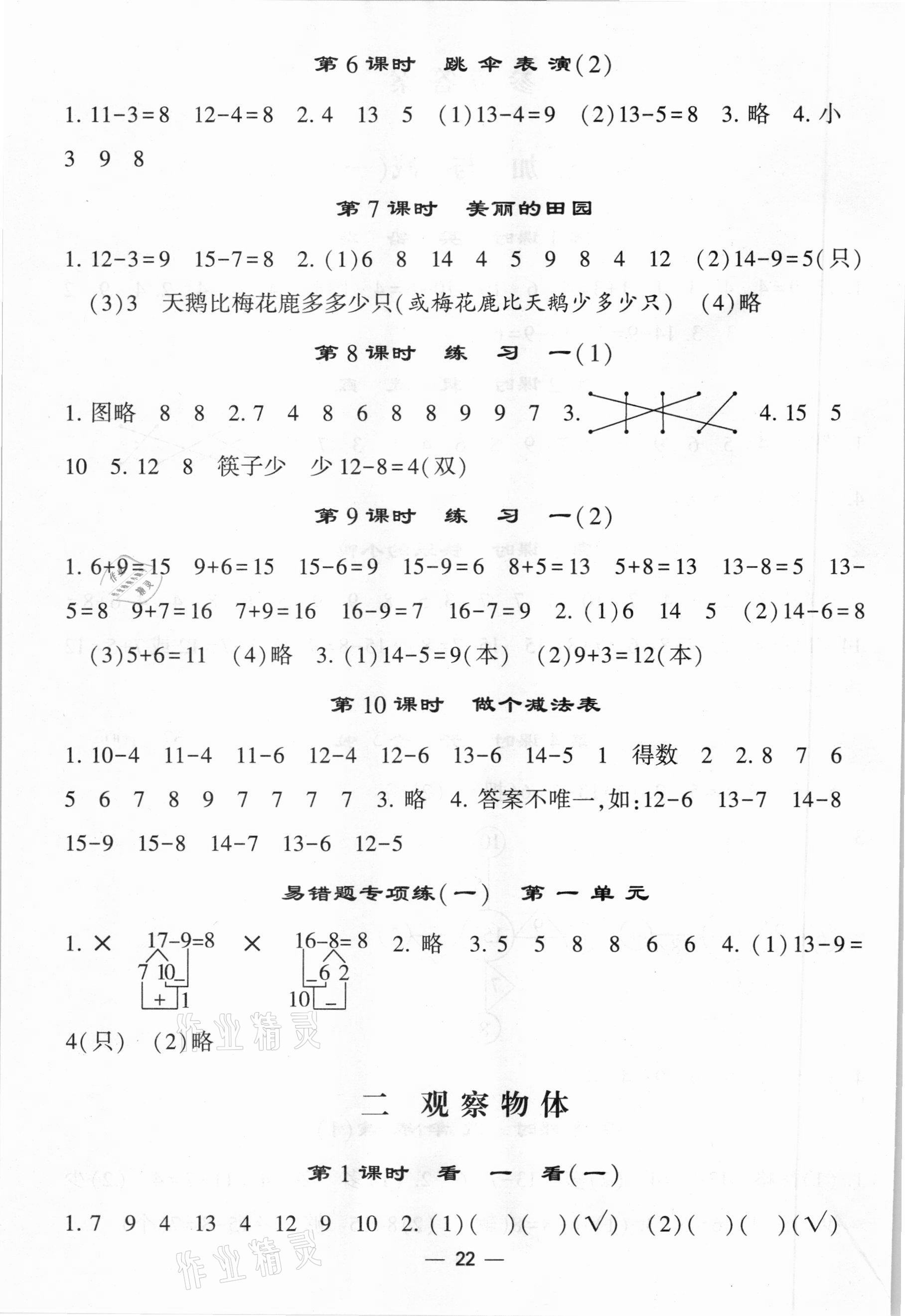 2021年經(jīng)綸學典棒棒堂一年級數(shù)學下冊北師大版 第2頁