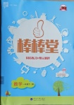 2021年經(jīng)綸學(xué)典棒棒堂一年級(jí)數(shù)學(xué)下冊(cè)北師大版