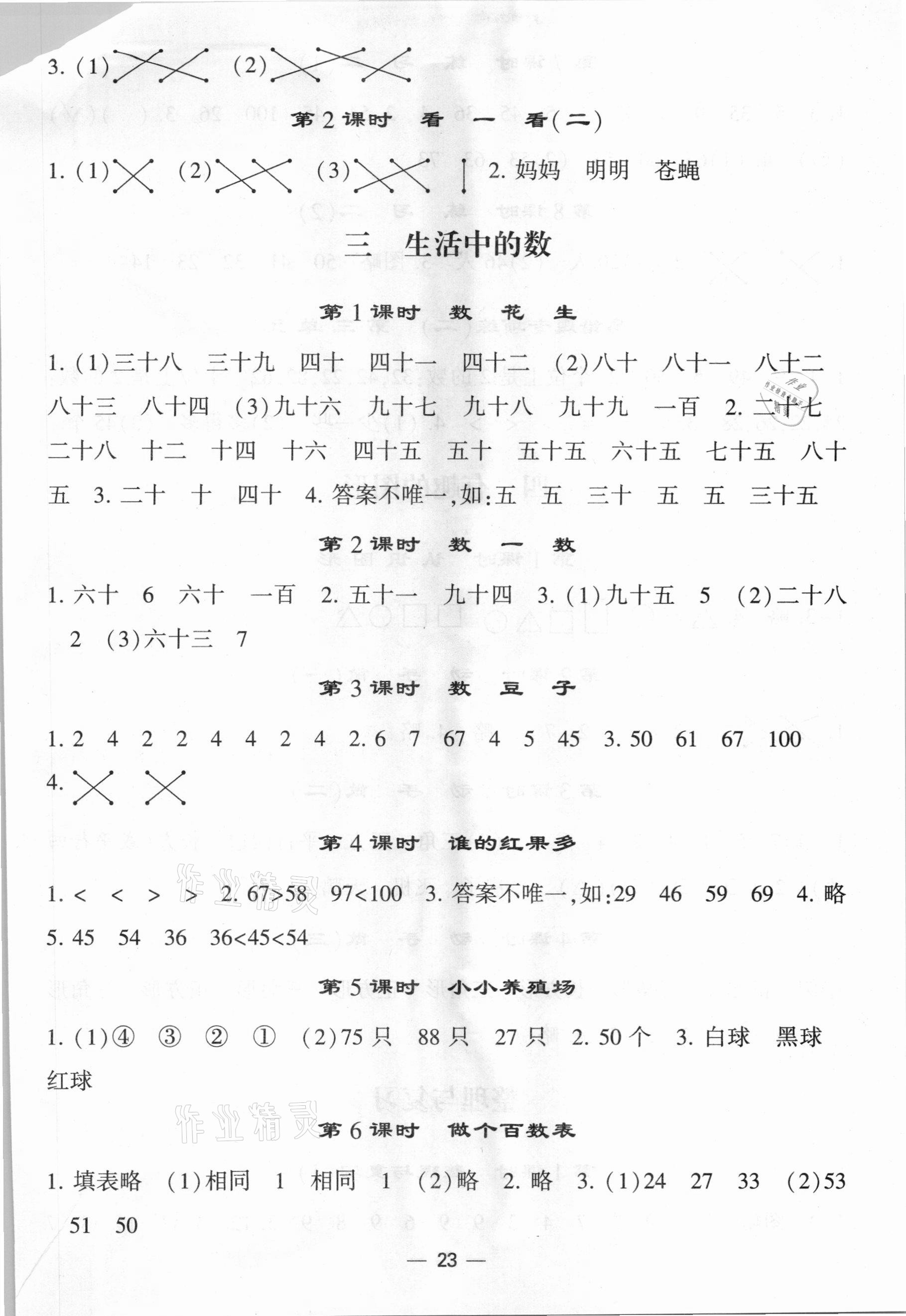 2021年經(jīng)綸學(xué)典棒棒堂一年級數(shù)學(xué)下冊北師大版 第3頁