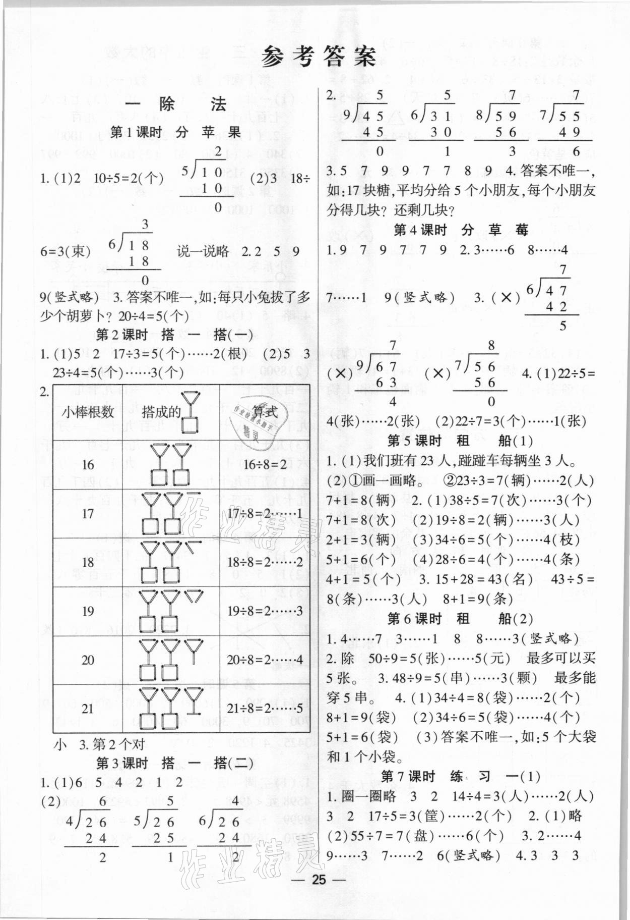 2021年經(jīng)綸學(xué)典棒棒堂二年級數(shù)學(xué)下冊北師大版 第1頁