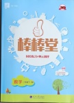 2021年經(jīng)綸學(xué)典棒棒堂二年級數(shù)學(xué)下冊北師大版