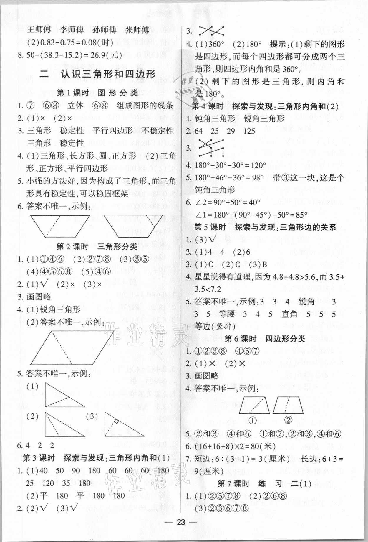 2021年經(jīng)綸學(xué)典棒棒堂四年級數(shù)學(xué)下冊北師大版 第3頁