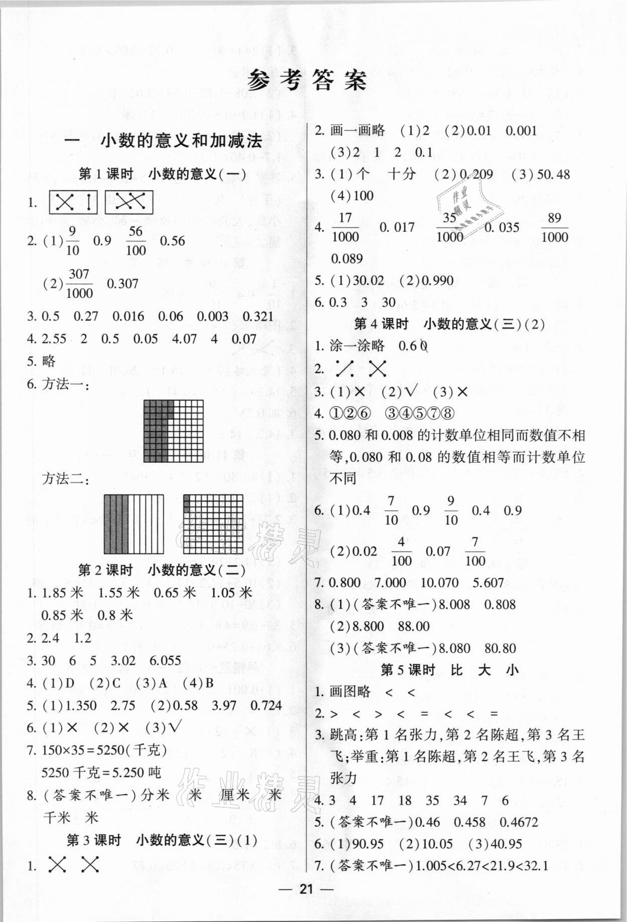 2021年經(jīng)綸學(xué)典棒棒堂四年級數(shù)學(xué)下冊北師大版 第1頁