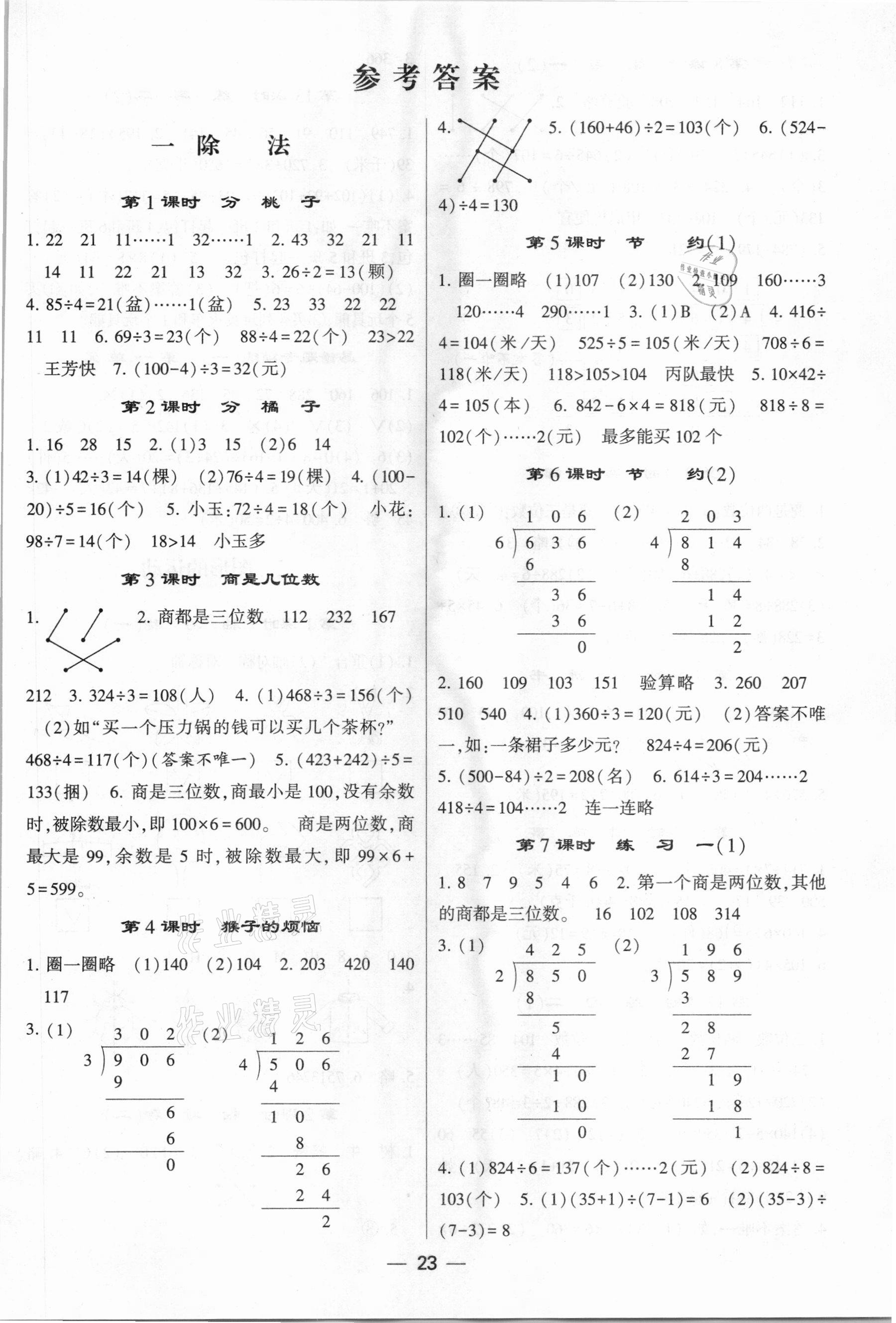 2021年經(jīng)綸學(xué)典棒棒堂三年級數(shù)學(xué)下冊北師大版 第1頁