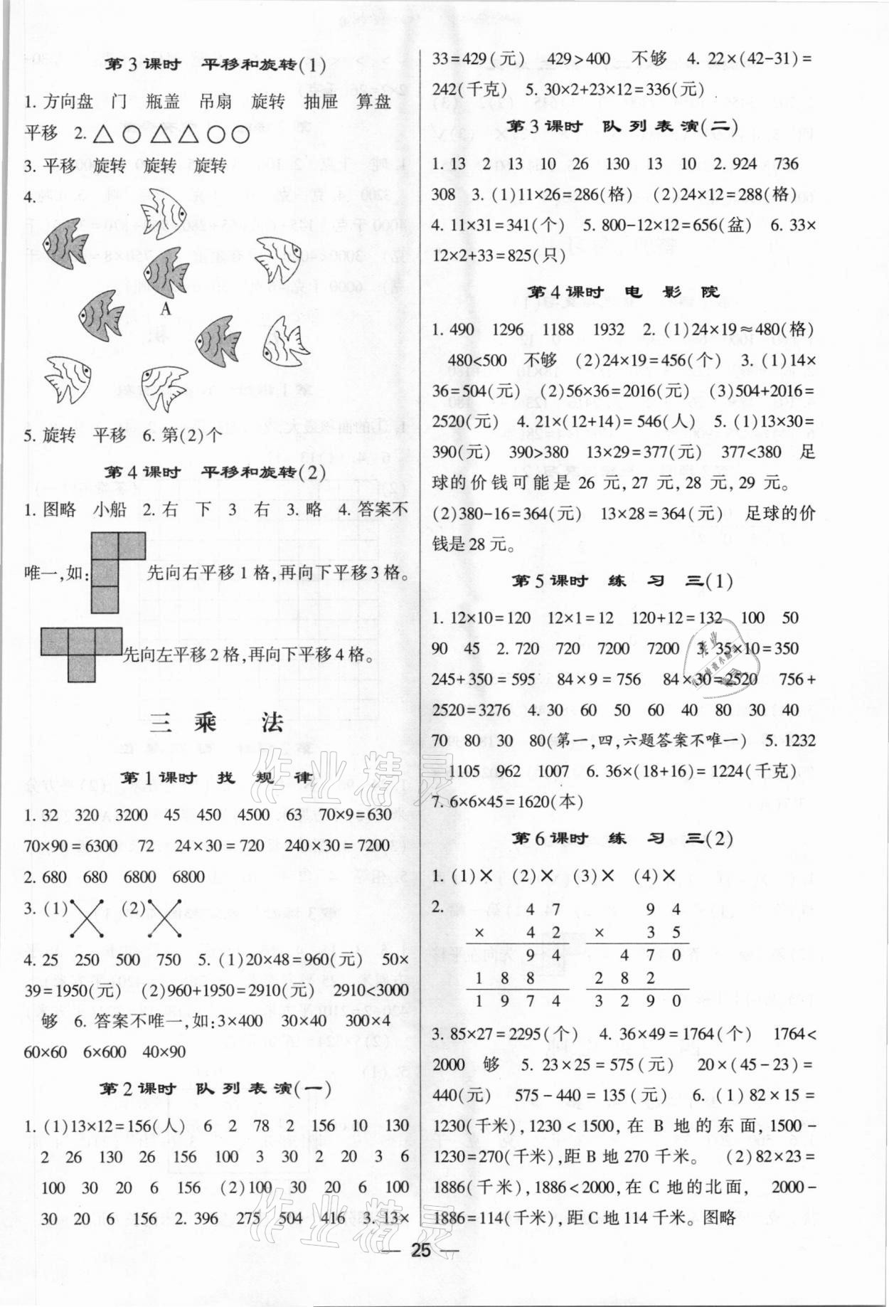 2021年經(jīng)綸學(xué)典棒棒堂三年級數(shù)學(xué)下冊北師大版 第3頁