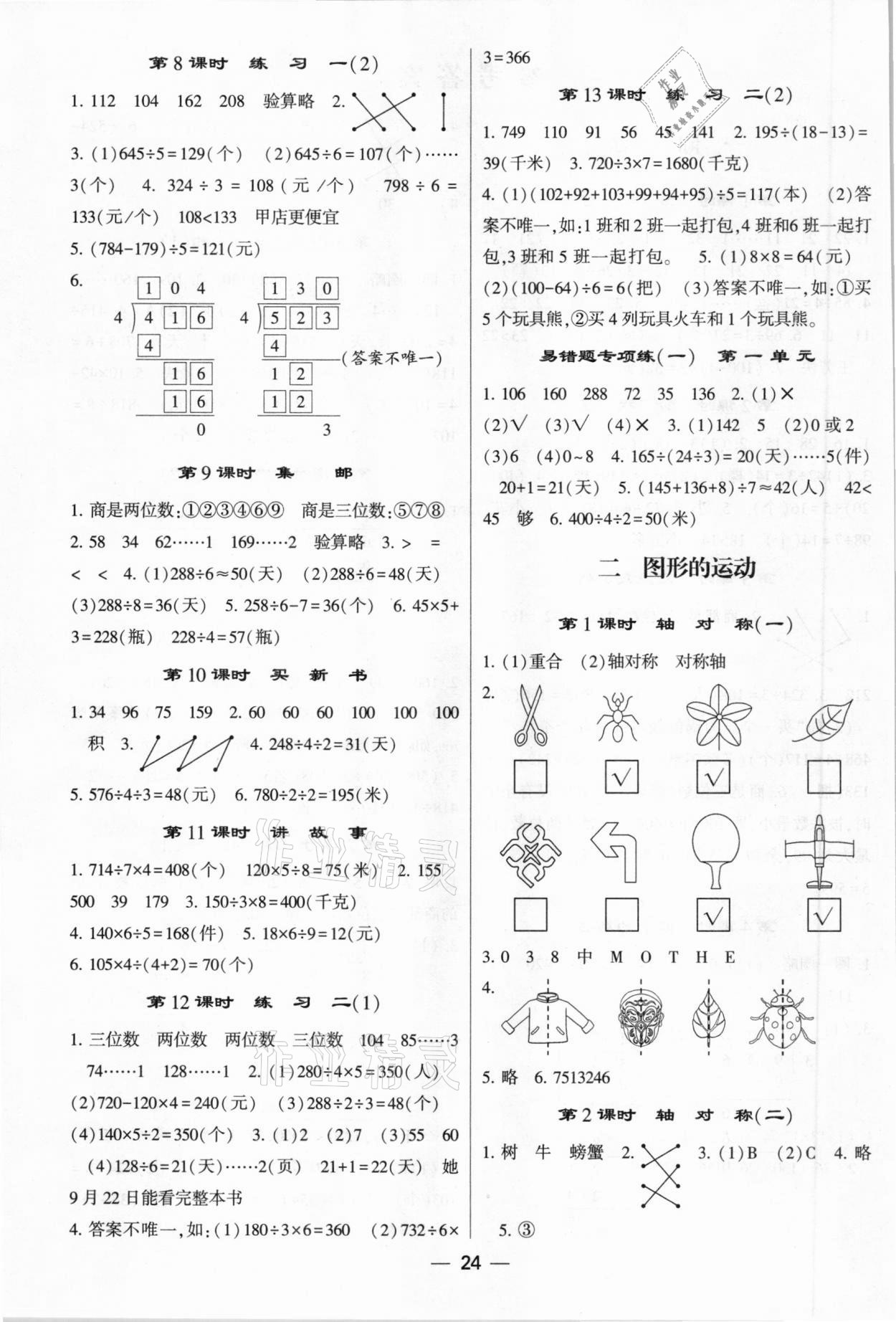 2021年經(jīng)綸學(xué)典棒棒堂三年級數(shù)學(xué)下冊北師大版 第2頁