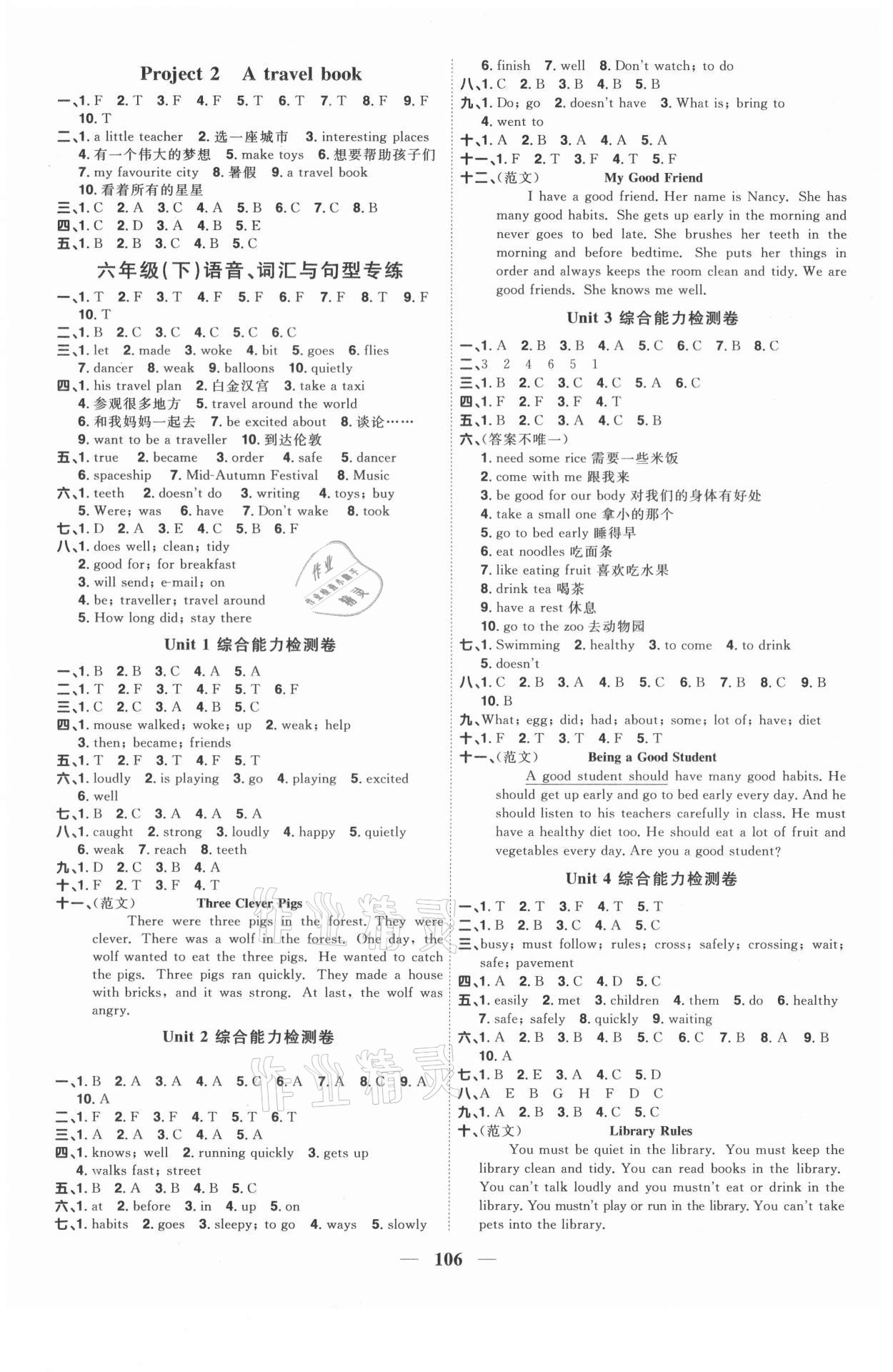 2021年阳光同学课时优化作业六年级英语下册译林版徐州专版 第4页