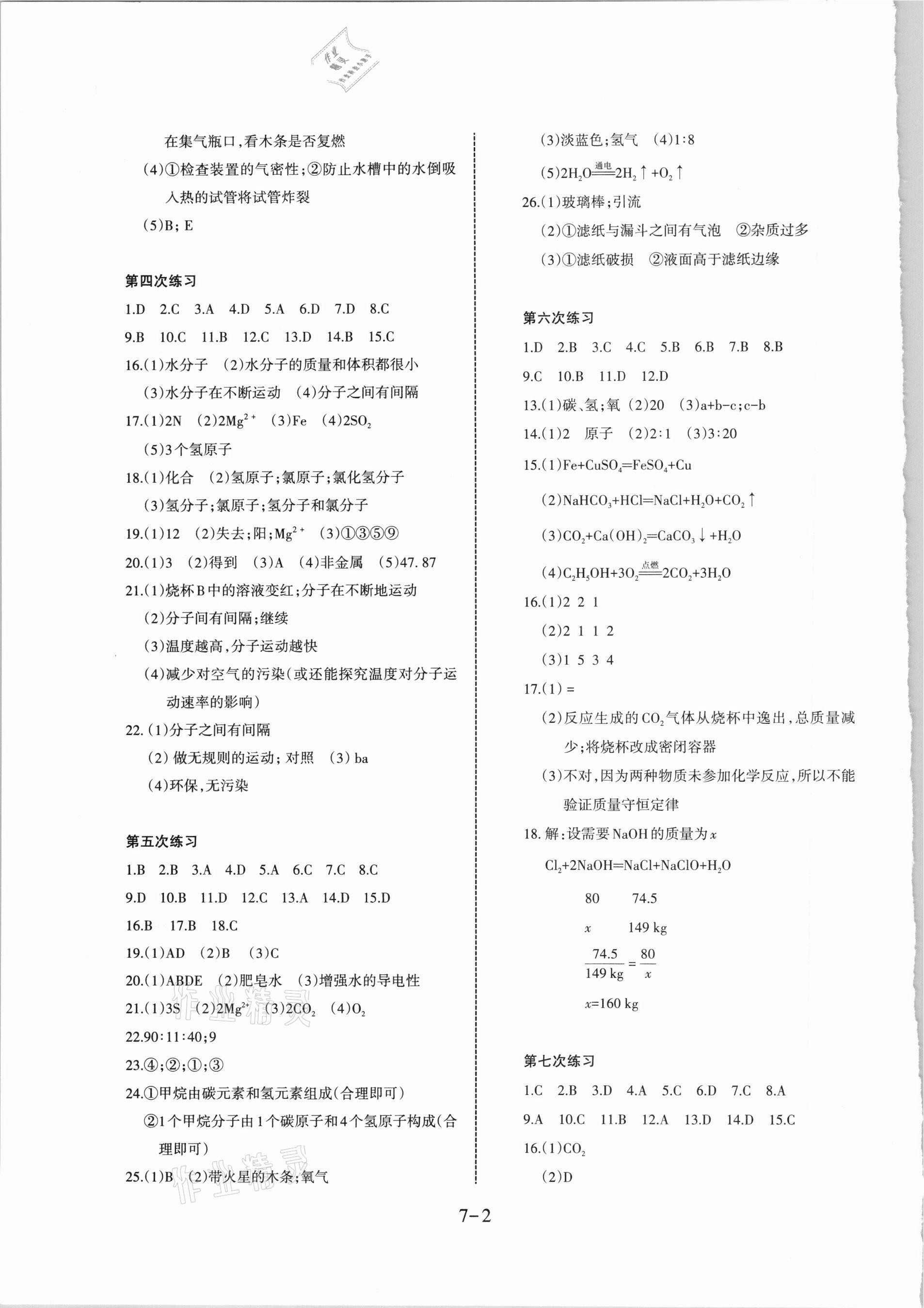 2021年新課程寒假園地九年級化學人教版 參考答案第2頁