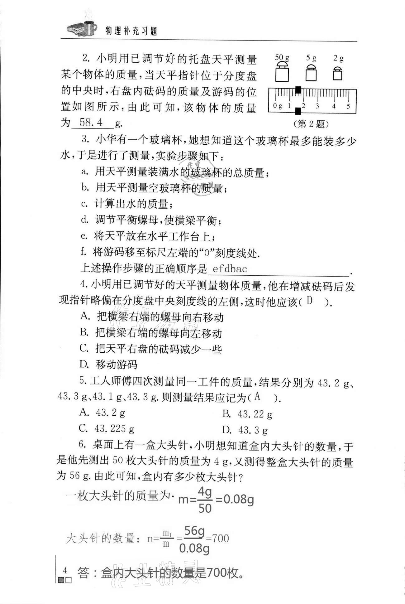 2021年物理補(bǔ)充習(xí)題八年級(jí)下冊(cè)蘇科版 第4頁(yè)