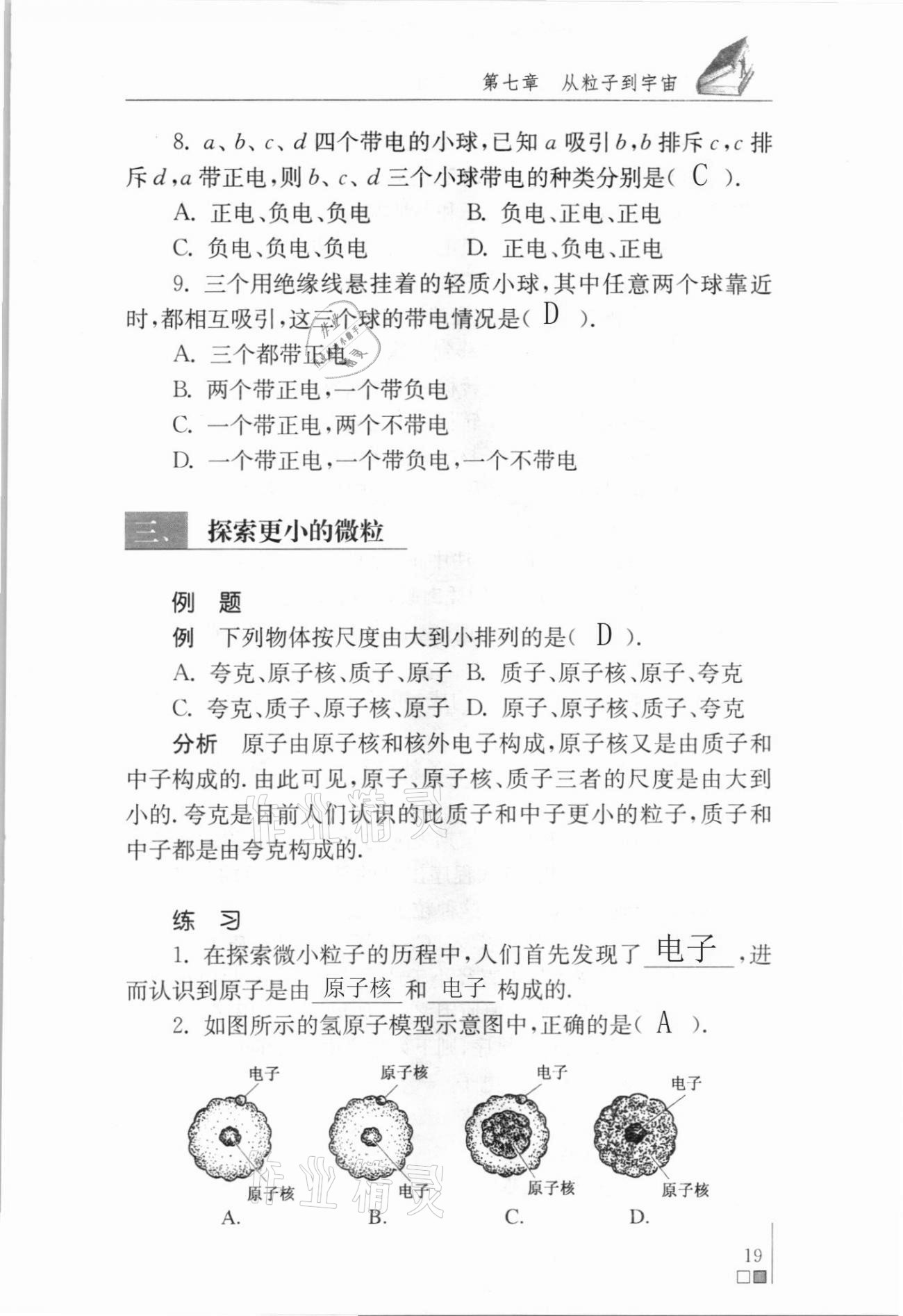 2021年物理補(bǔ)充習(xí)題八年級(jí)下冊(cè)蘇科版 第19頁