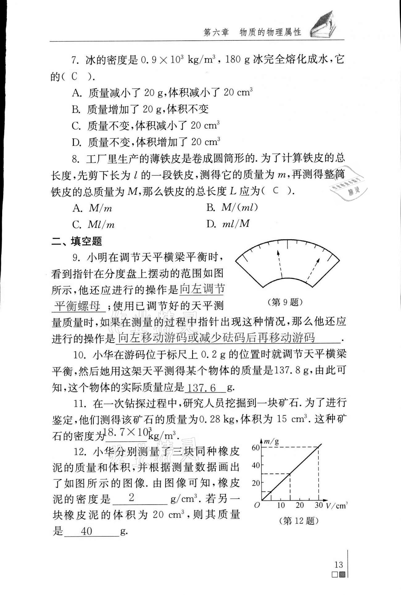 2021年物理補(bǔ)充習(xí)題八年級(jí)下冊(cè)蘇科版 第13頁(yè)