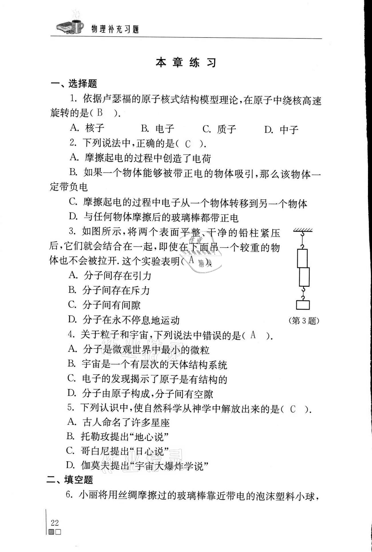 2021年物理補(bǔ)充習(xí)題八年級(jí)下冊(cè)蘇科版 第22頁(yè)