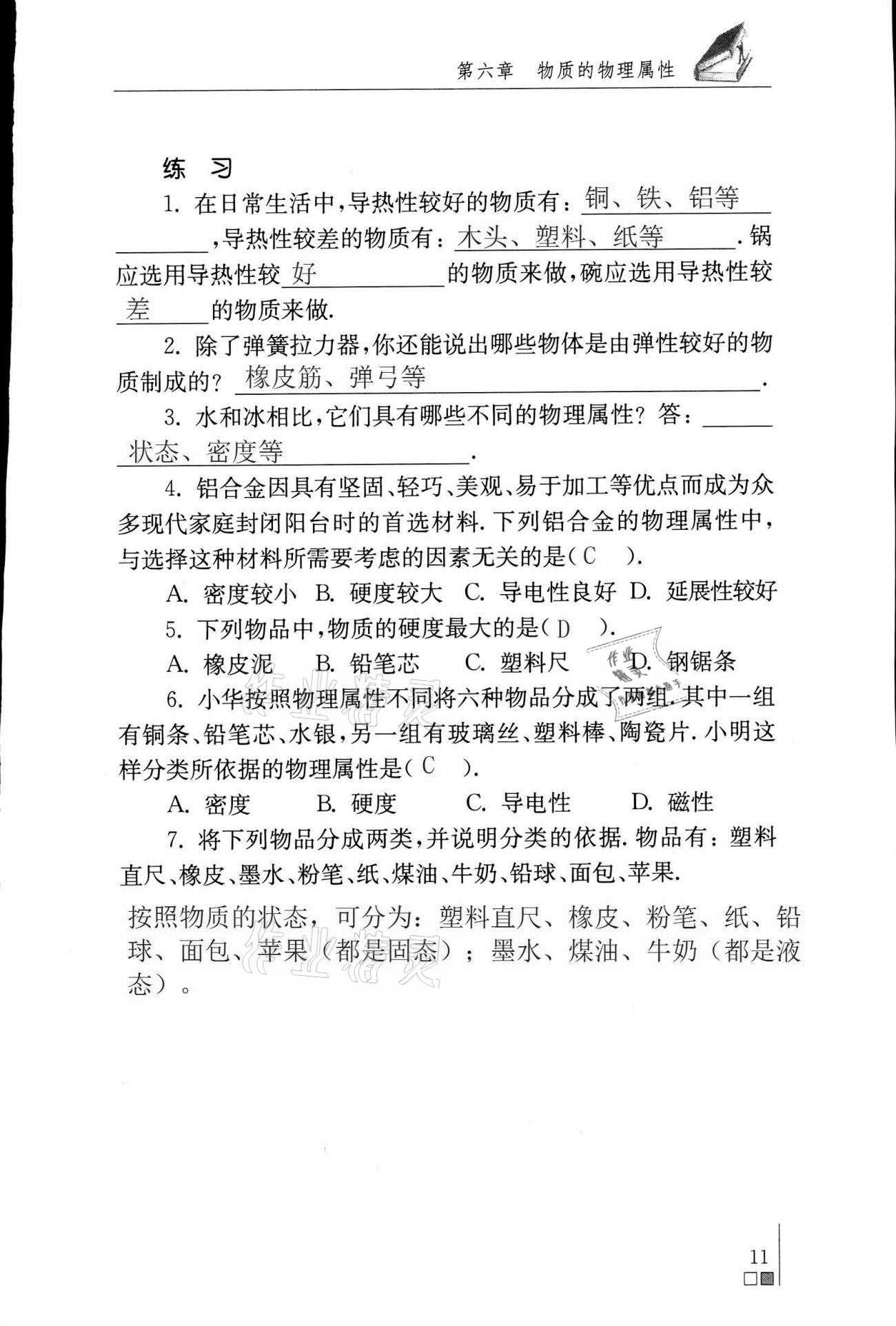 2021年物理補(bǔ)充習(xí)題八年級(jí)下冊(cè)蘇科版 第11頁(yè)