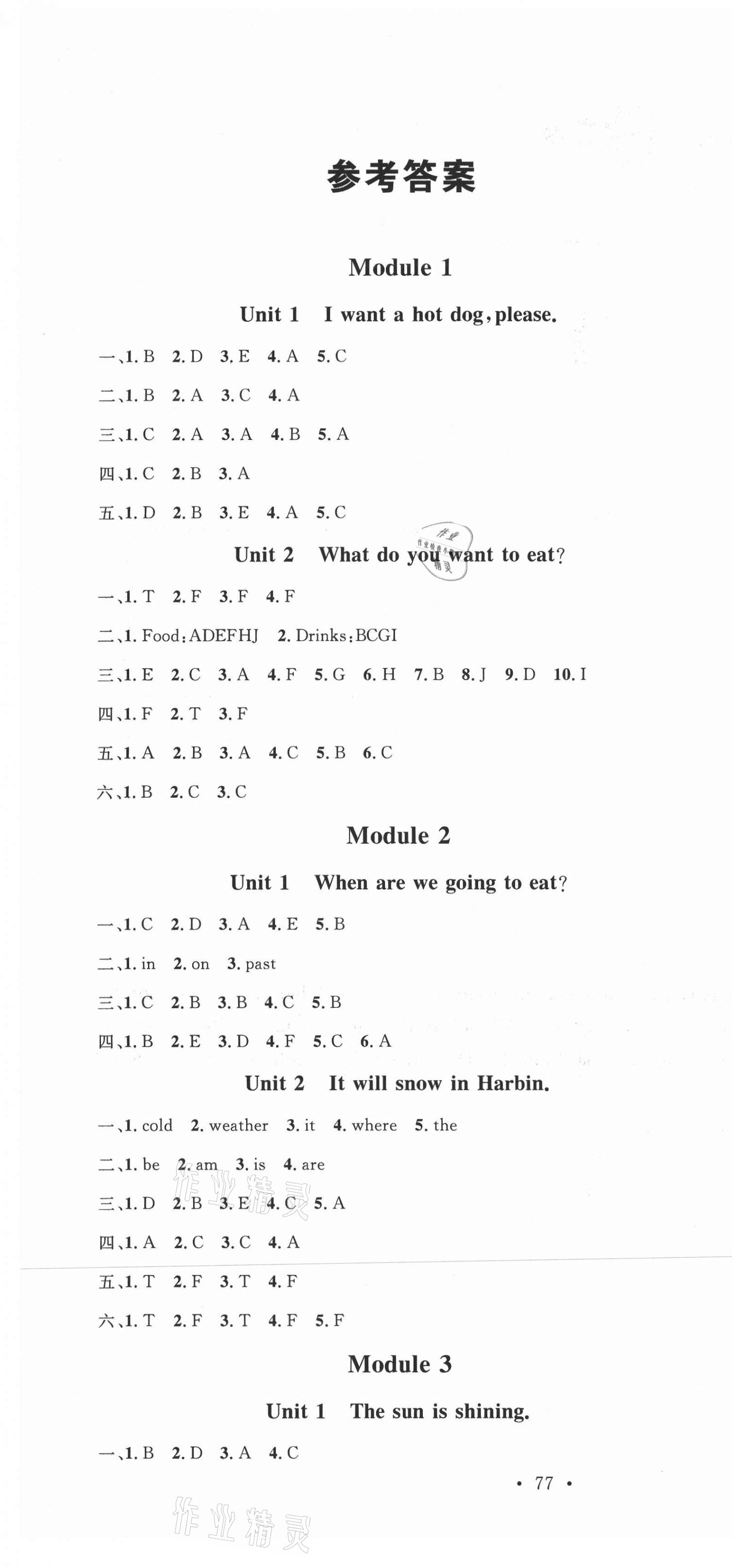 2021年名校課堂六年級(jí)英語(yǔ)下冊(cè)外研版2 第1頁(yè)