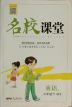 2021年名校課堂六年級(jí)英語(yǔ)下冊(cè)外研版2