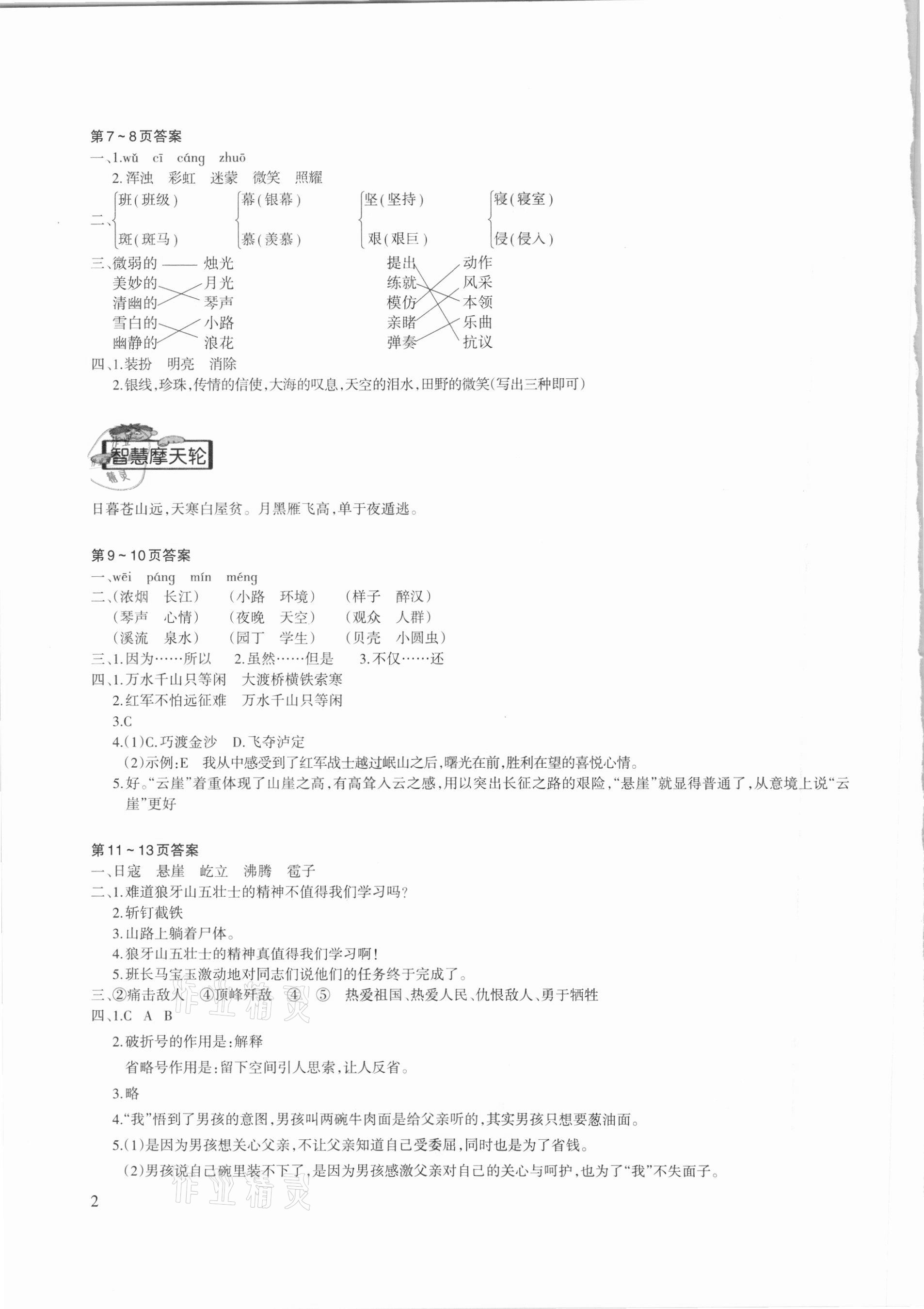 2021年新課程寒假園地六年級語文人教版 第2頁