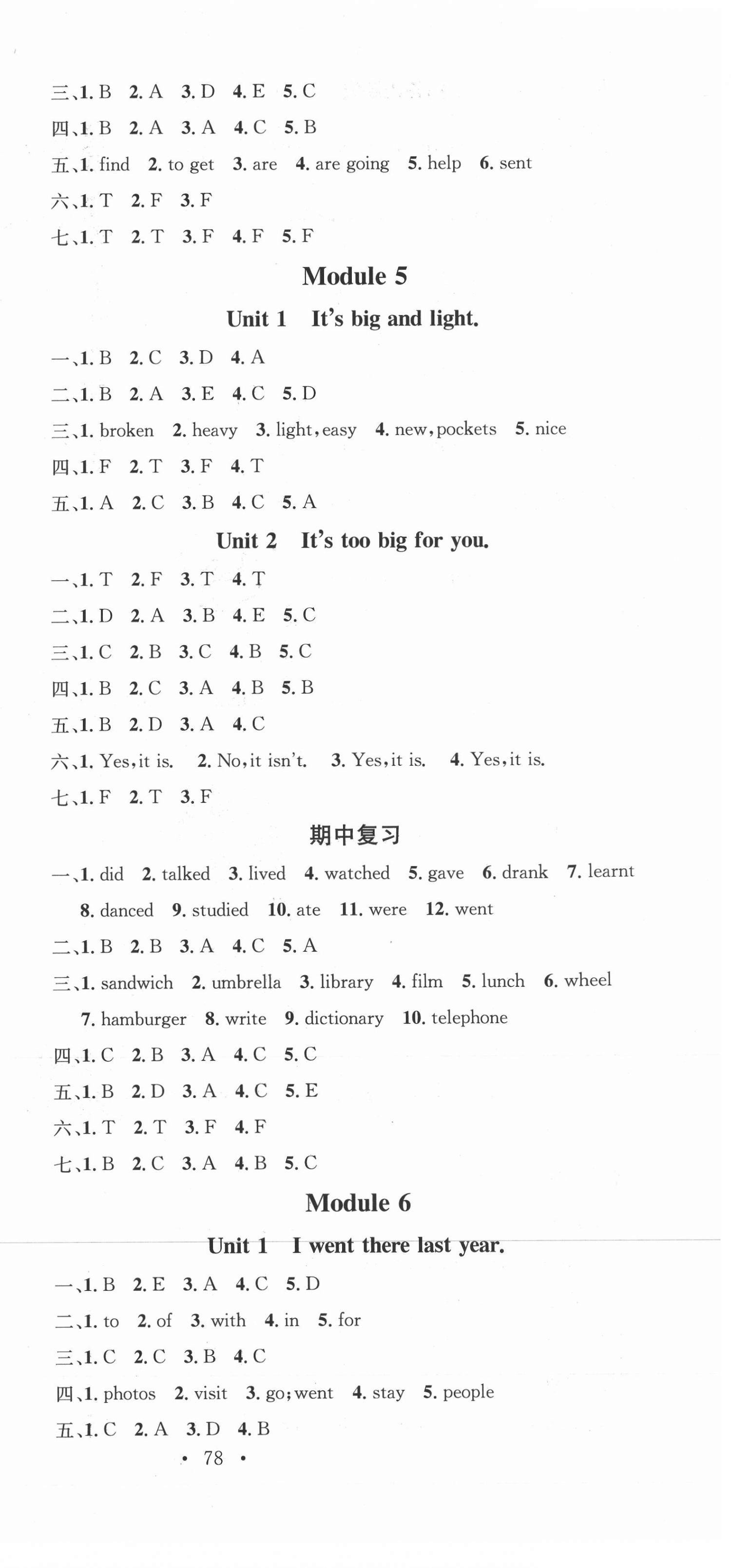 2021年名校課堂五年級(jí)英語(yǔ)下冊(cè)外研版2 第3頁(yè)