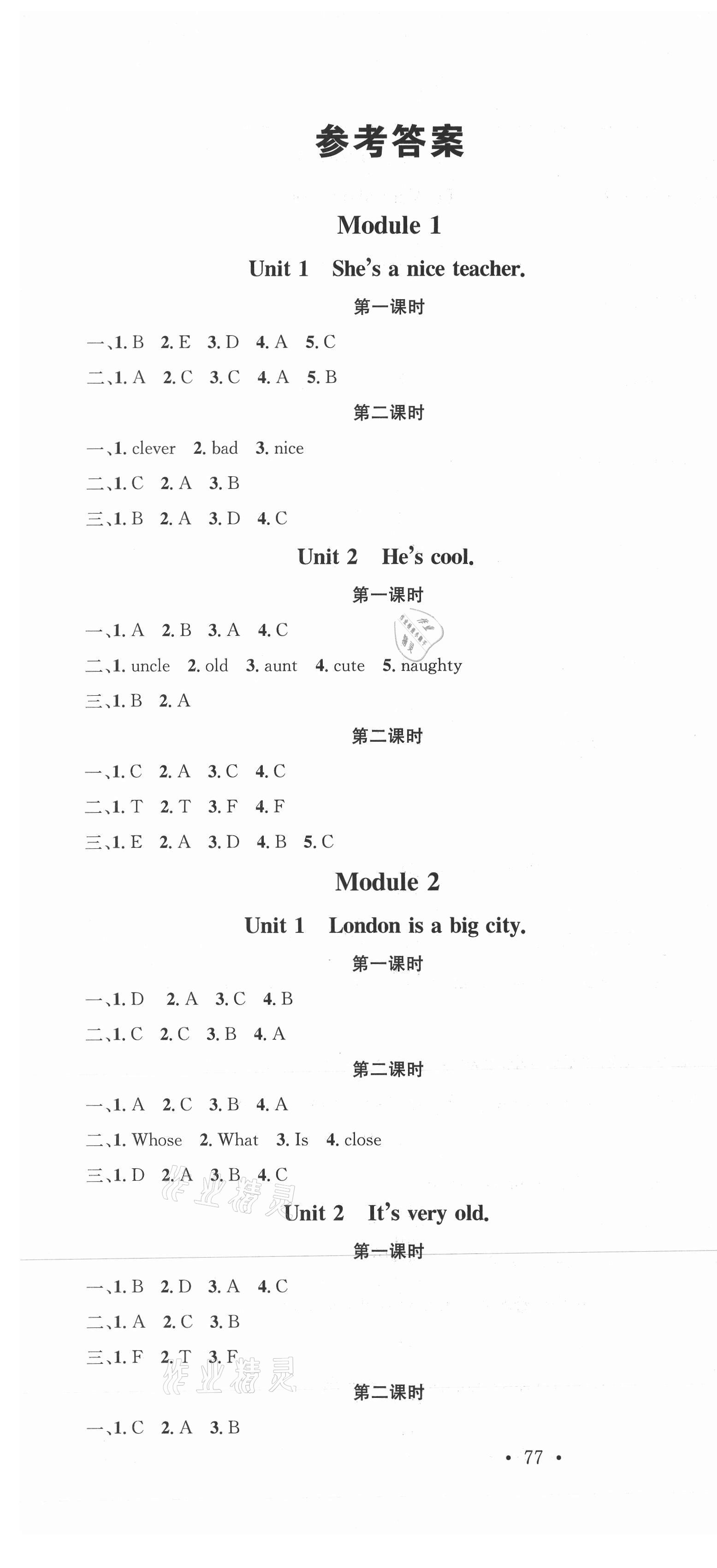 2021年名校課堂四年級英語下冊外研版2 第1頁