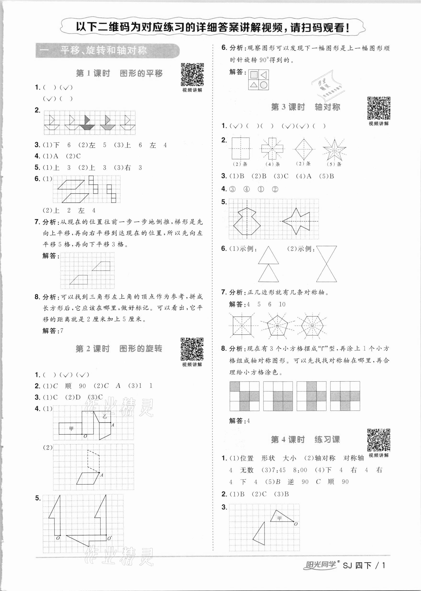 2021年阳光同学课时优化作业四年级数学下册苏教版 第1页