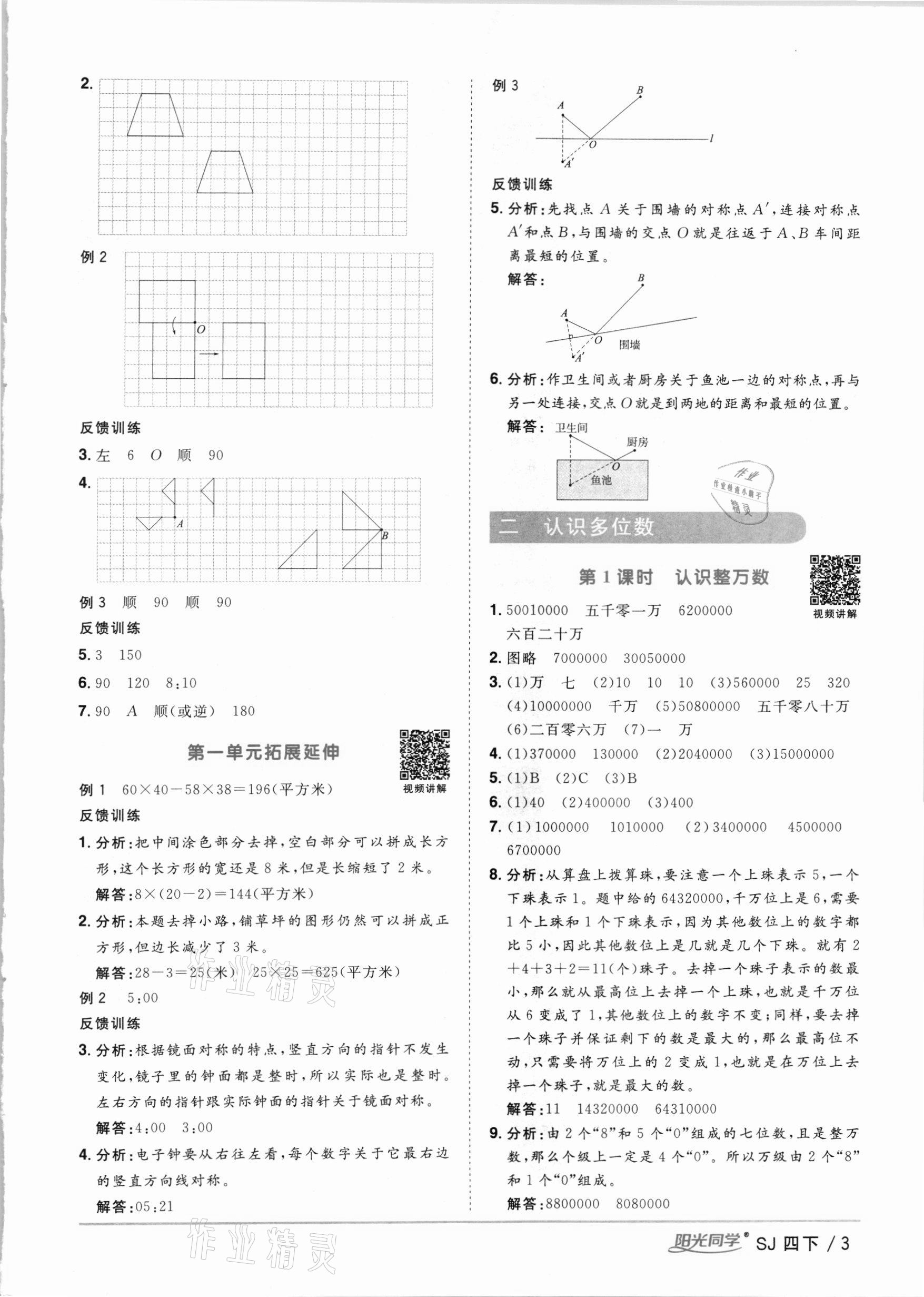 2021年阳光同学课时优化作业四年级数学下册苏教版 第3页