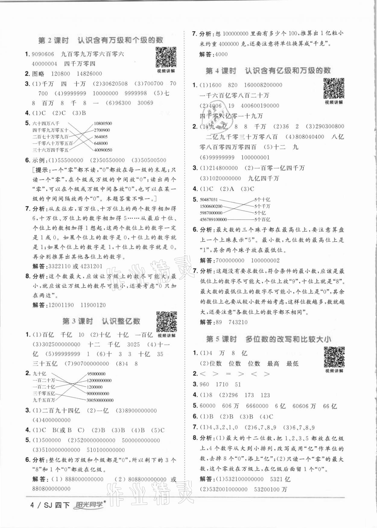 2021年阳光同学课时优化作业四年级数学下册苏教版 第4页